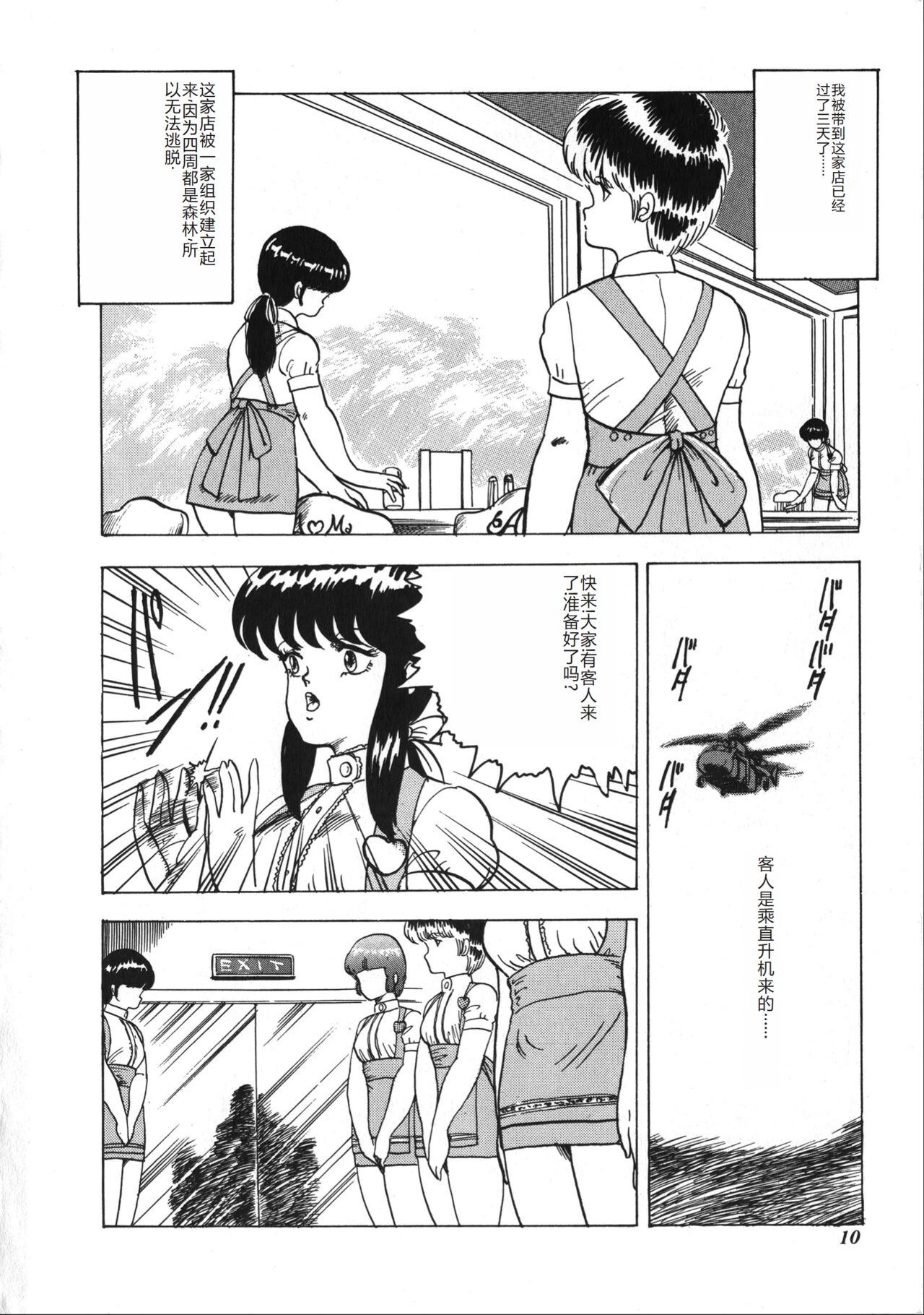 [Minor Boy] Tenshi no Body Talk [Chinese] Bildnummer 10