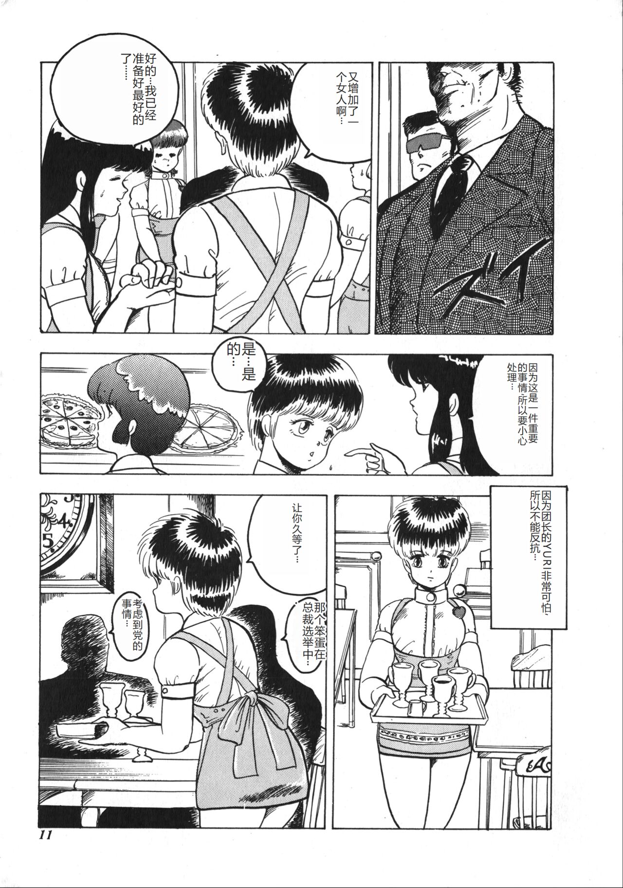 [Minor Boy] Tenshi no Body Talk [Chinese] Bildnummer 11