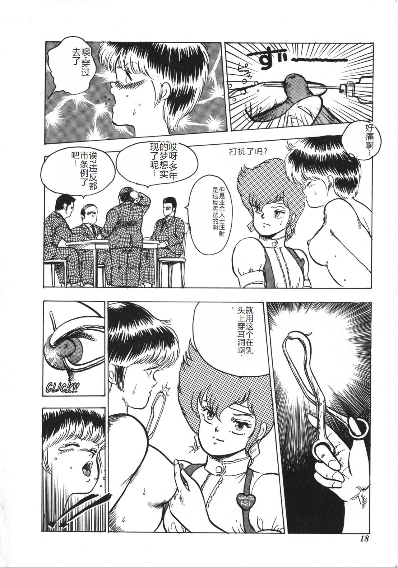 [Minor Boy] Tenshi no Body Talk [Chinese] Bildnummer 18