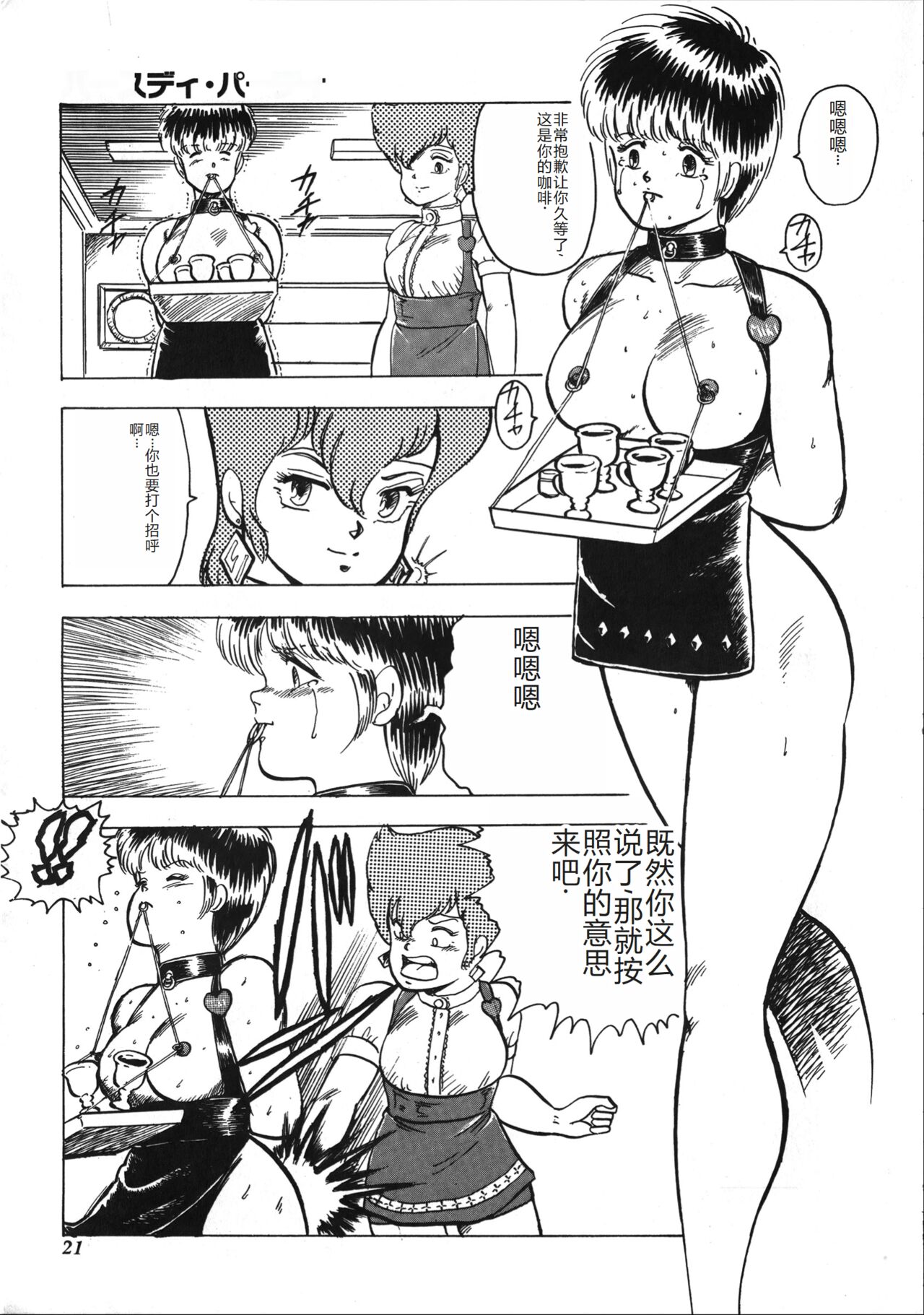 [Minor Boy] Tenshi no Body Talk [Chinese] Bildnummer 21