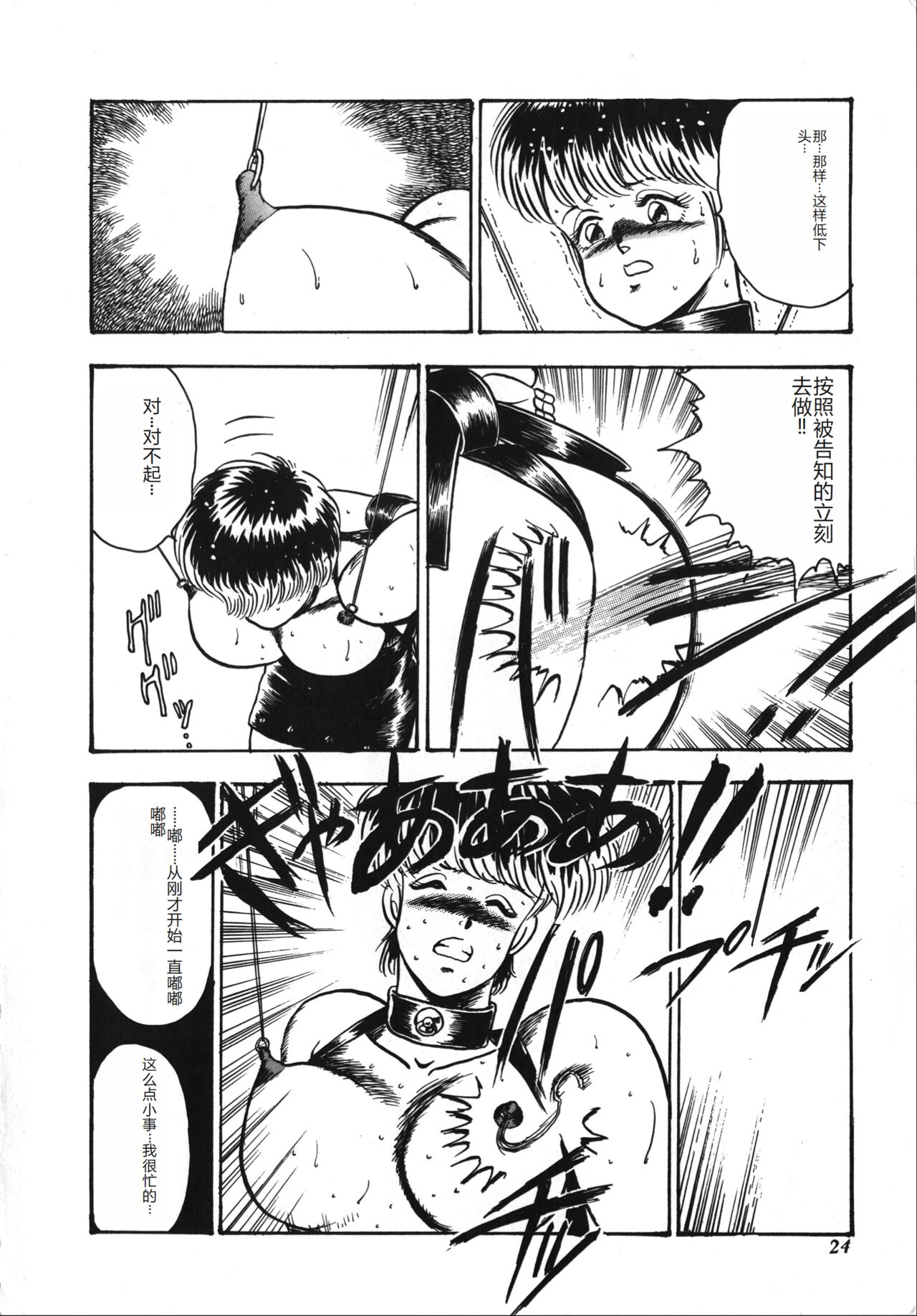 [Minor Boy] Tenshi no Body Talk [Chinese] Bildnummer 24