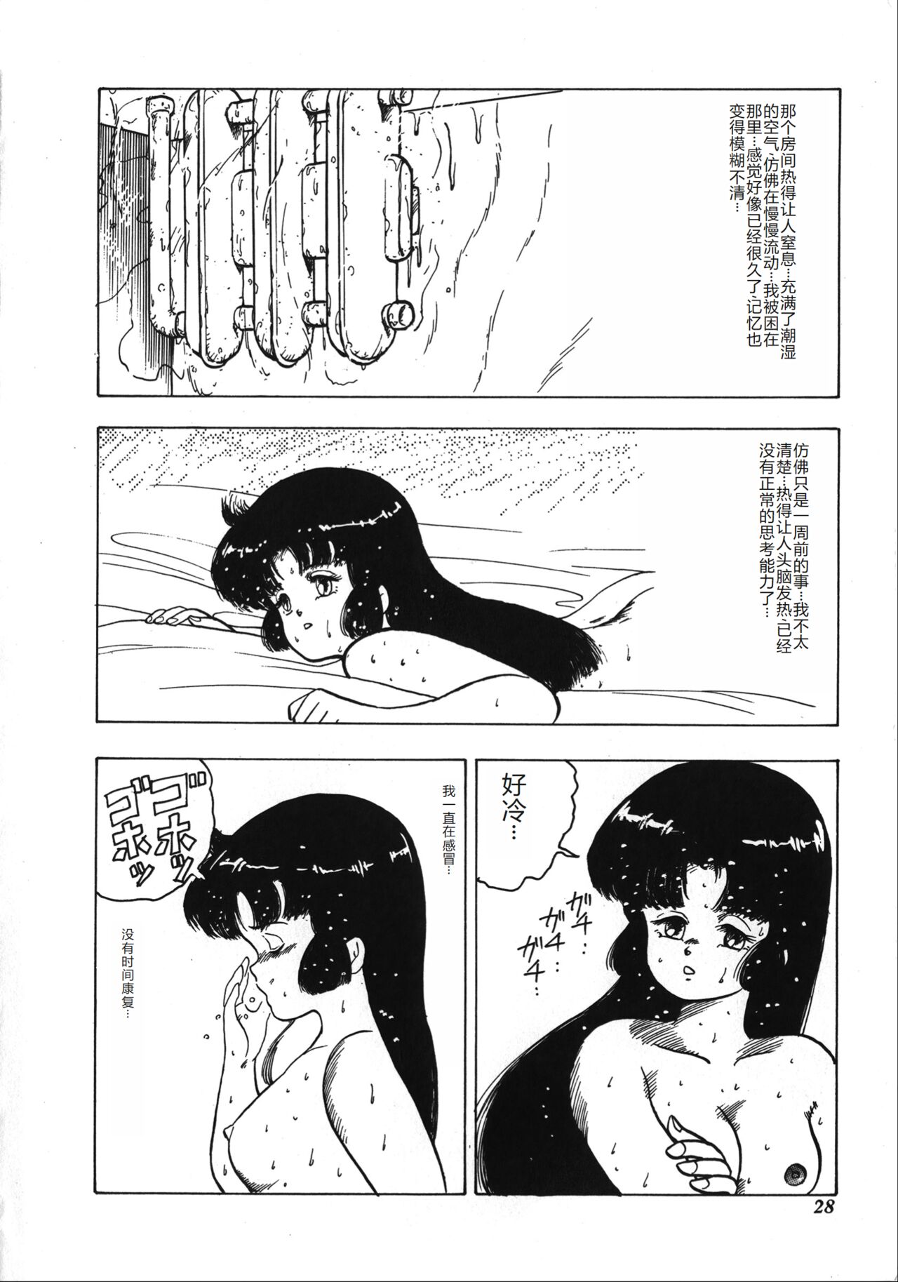 [Minor Boy] Tenshi no Body Talk [Chinese] Bildnummer 28