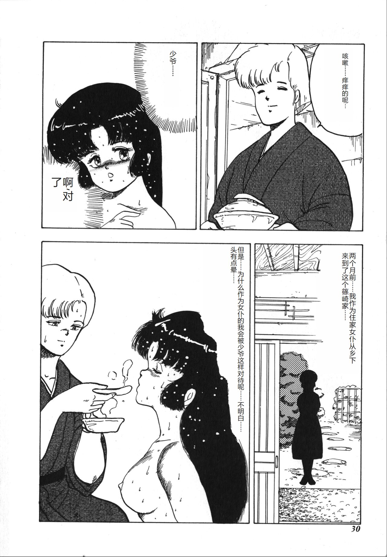 [Minor Boy] Tenshi no Body Talk [Chinese] Bildnummer 30