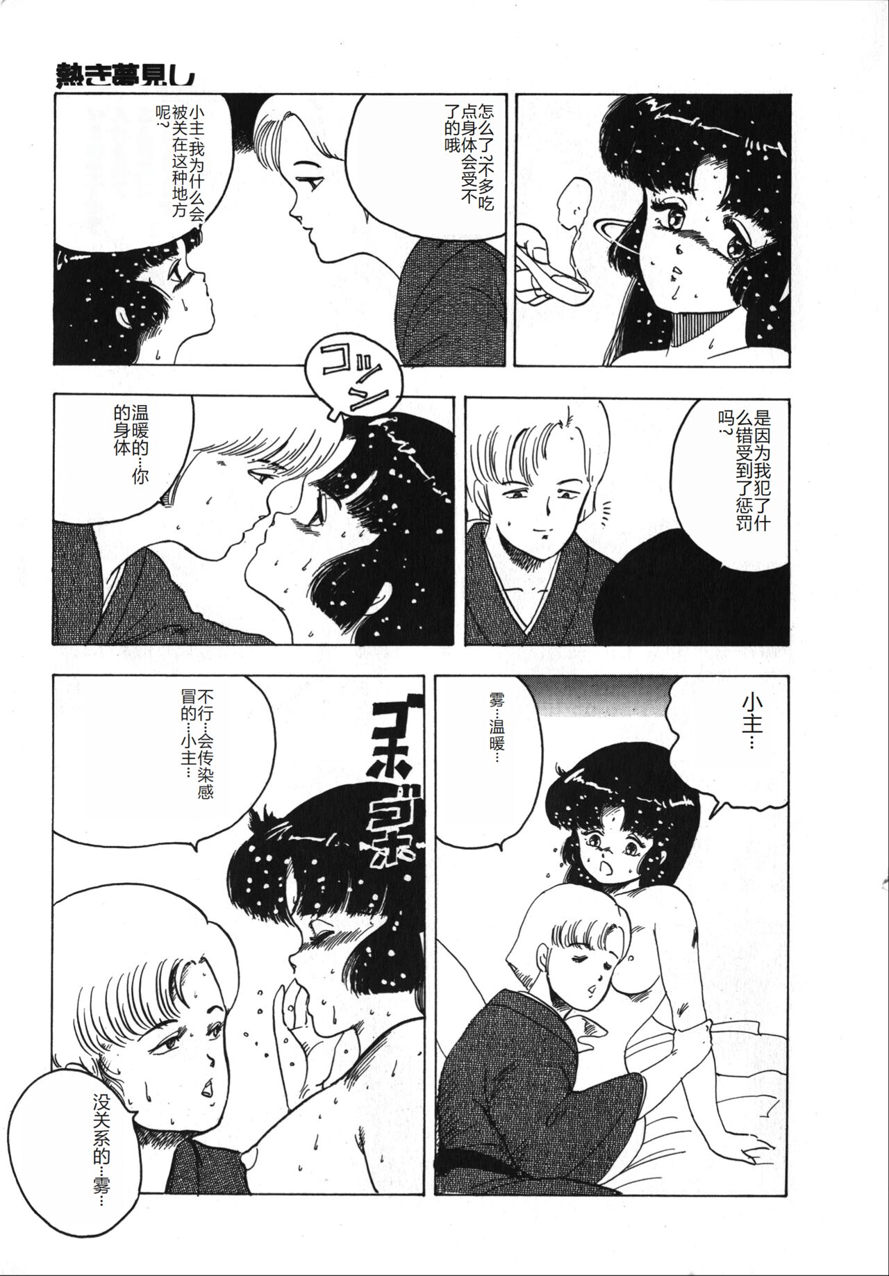 [Minor Boy] Tenshi no Body Talk [Chinese] Bildnummer 31