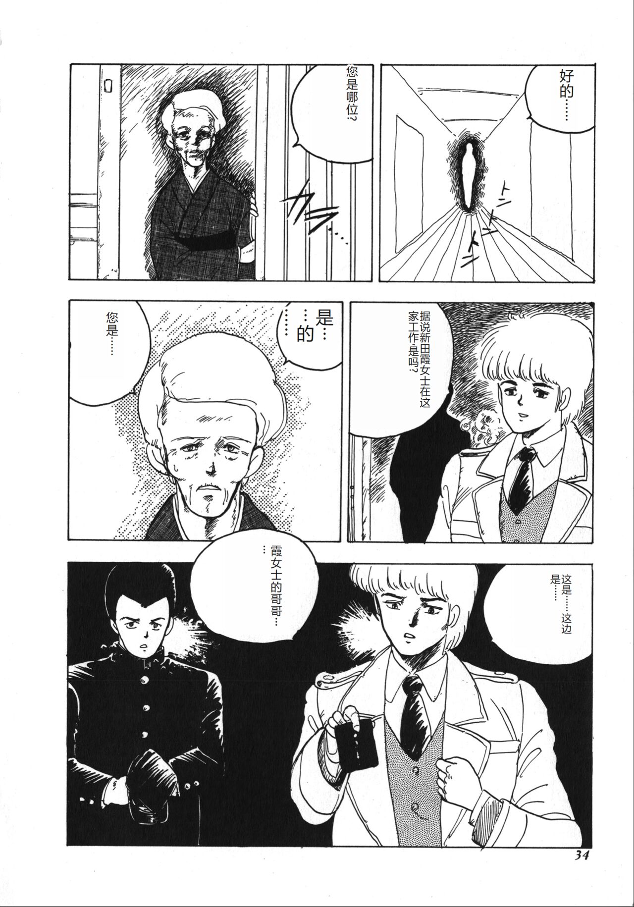 [Minor Boy] Tenshi no Body Talk [Chinese] Bildnummer 34