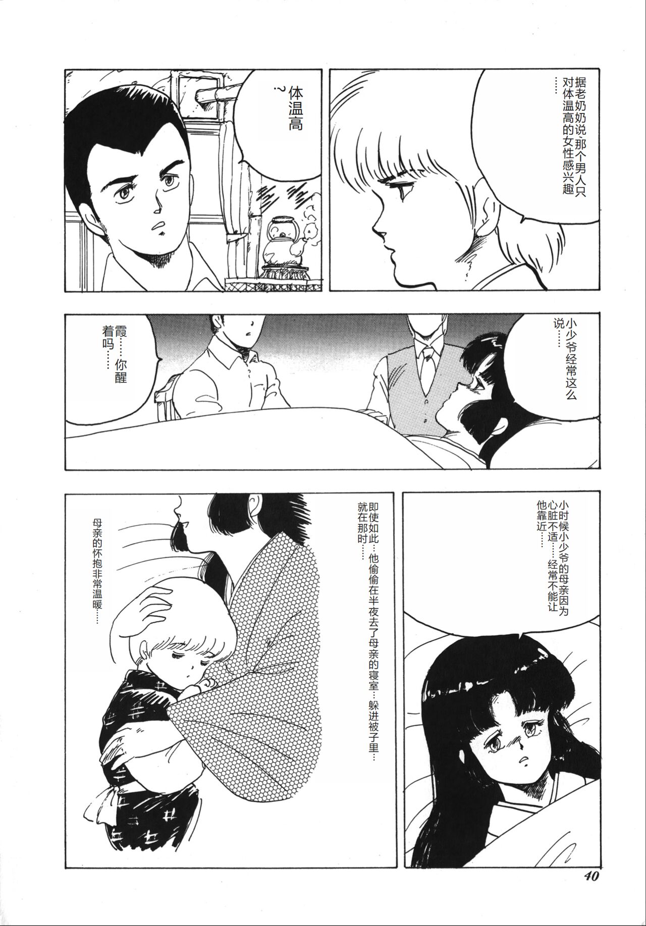 [Minor Boy] Tenshi no Body Talk [Chinese] Bildnummer 40