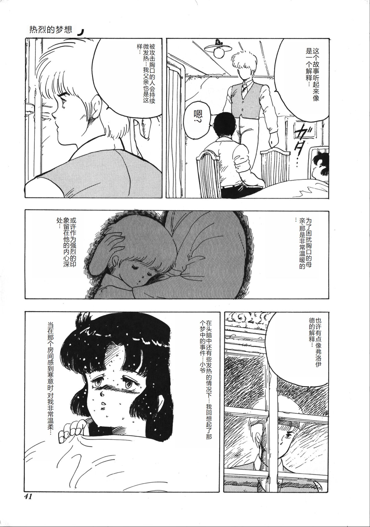 [Minor Boy] Tenshi no Body Talk [Chinese] Bildnummer 41