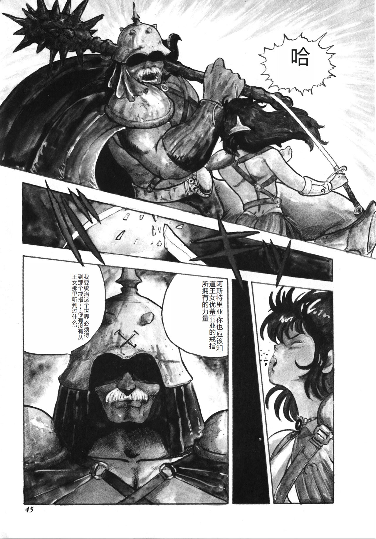 [Minor Boy] Tenshi no Body Talk [Chinese] Bildnummer 45