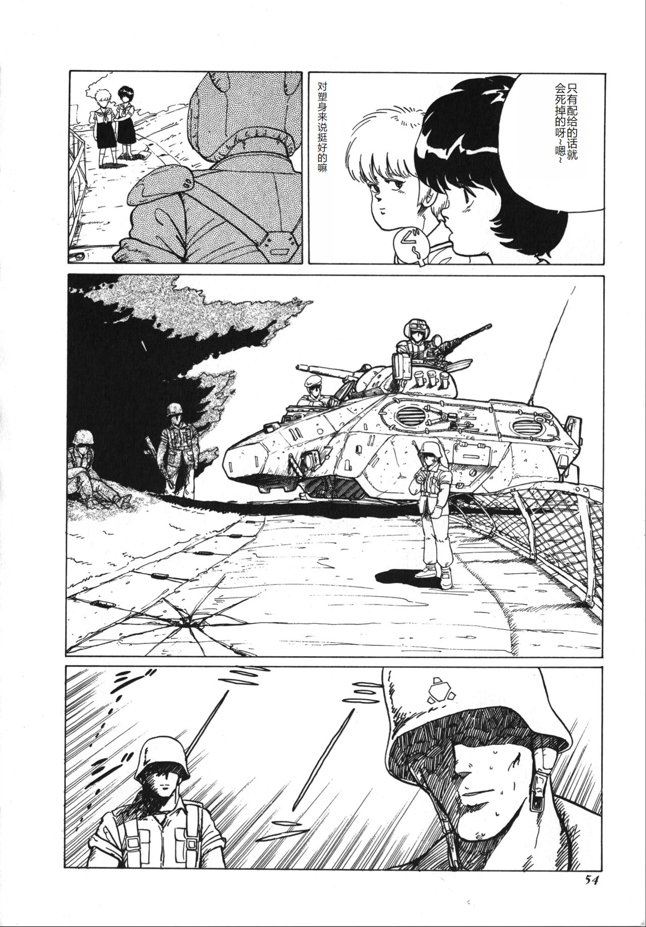 [Minor Boy] Tenshi no Body Talk [Chinese] Bildnummer 54