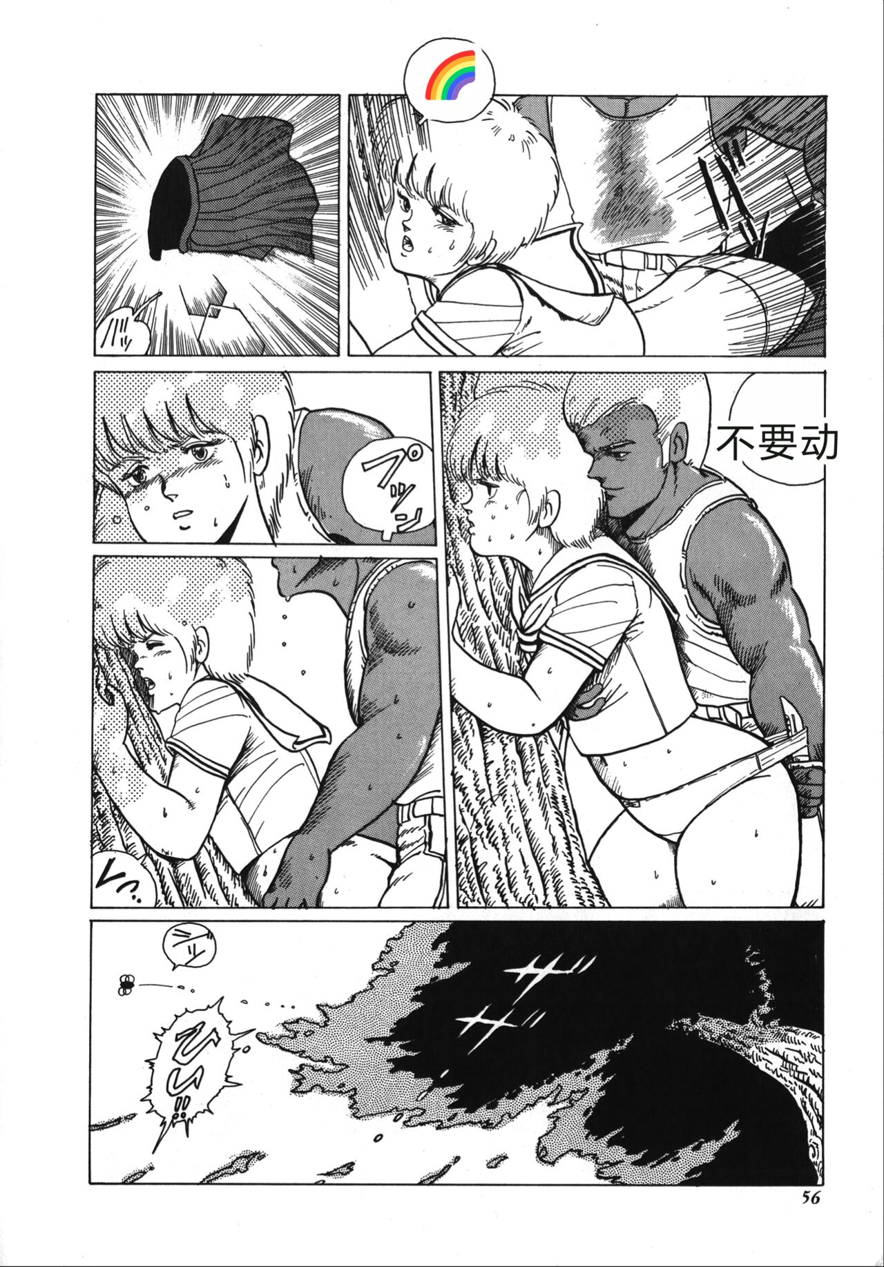 [Minor Boy] Tenshi no Body Talk [Chinese] Bildnummer 56