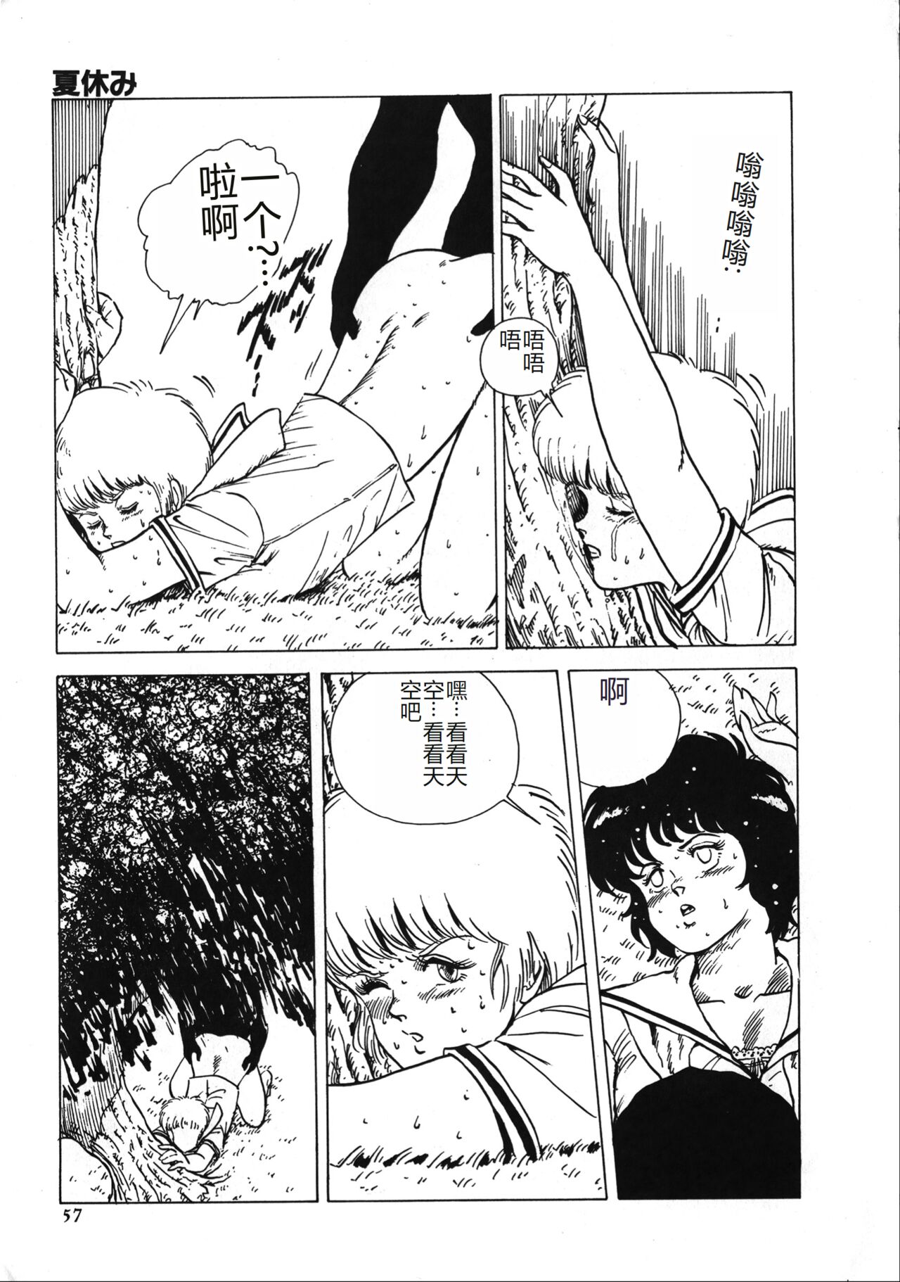 [Minor Boy] Tenshi no Body Talk [Chinese] Bildnummer 57