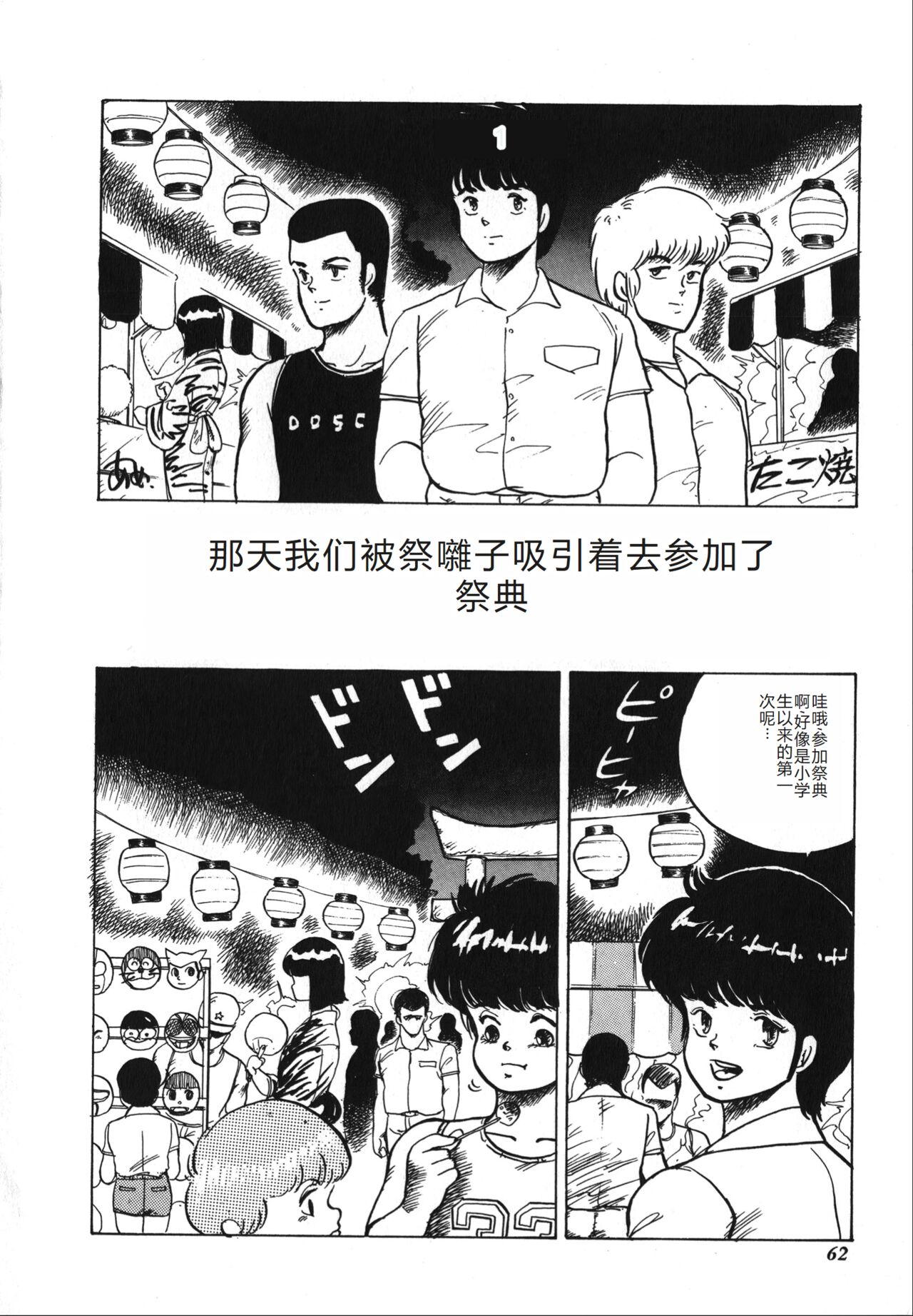 [Minor Boy] Tenshi no Body Talk [Chinese] Bildnummer 62