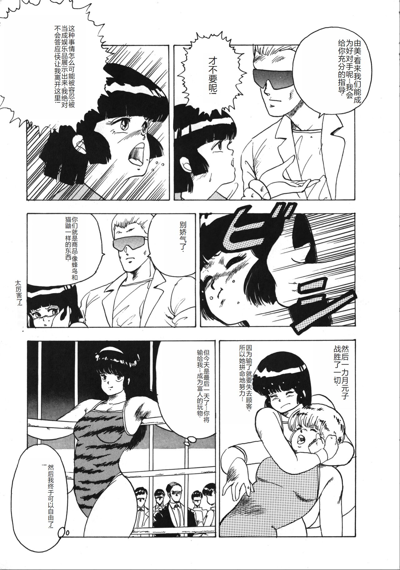 [Minor Boy] Tenshi no Body Talk [Chinese] Bildnummer 85