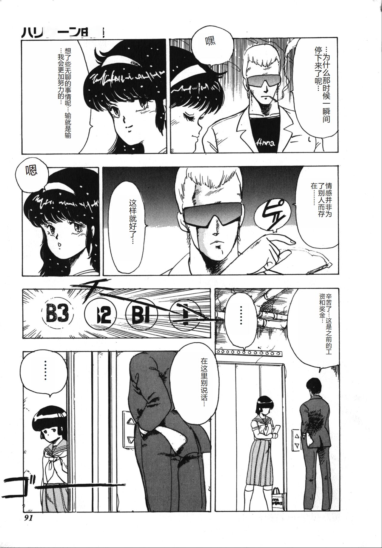 [Minor Boy] Tenshi no Body Talk [Chinese] Bildnummer 91