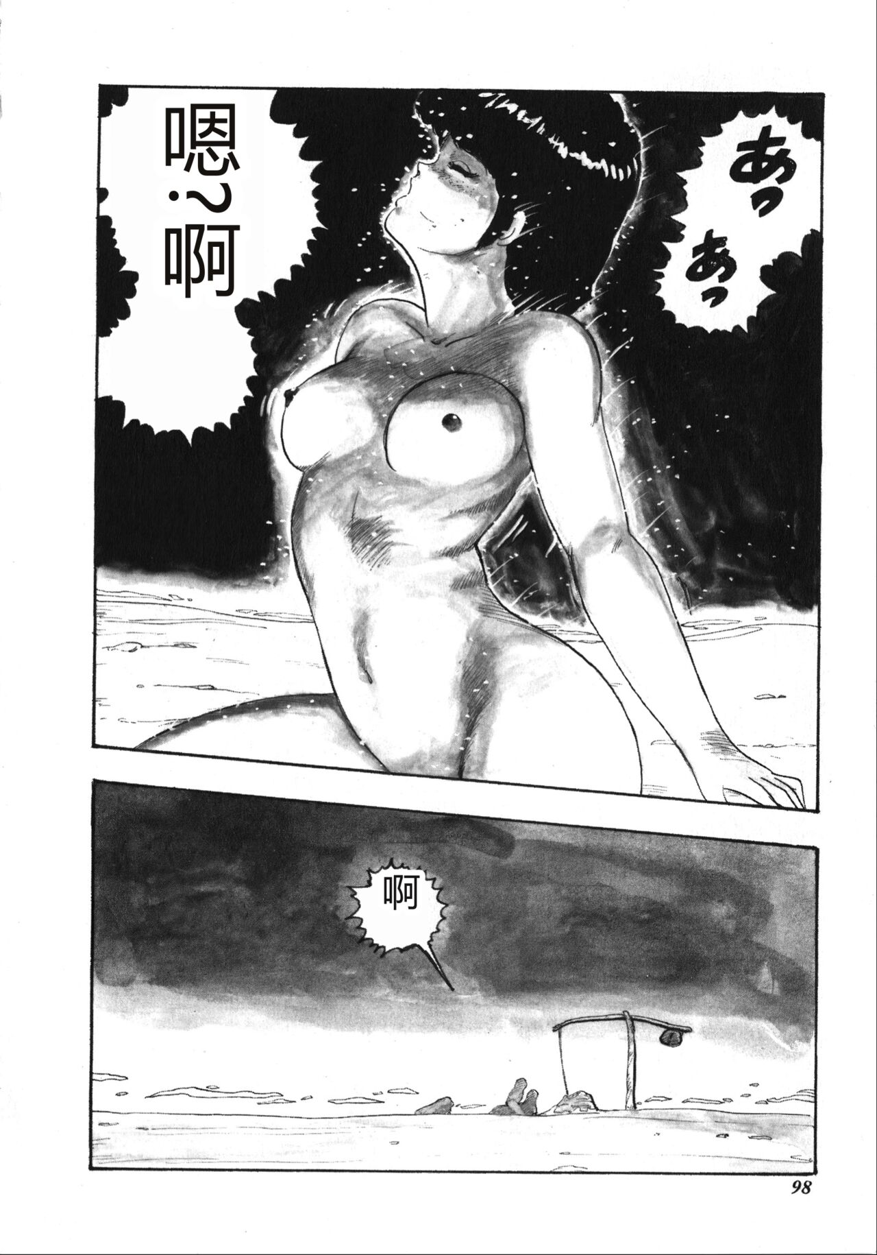 [Minor Boy] Tenshi no Body Talk [Chinese] Bildnummer 98