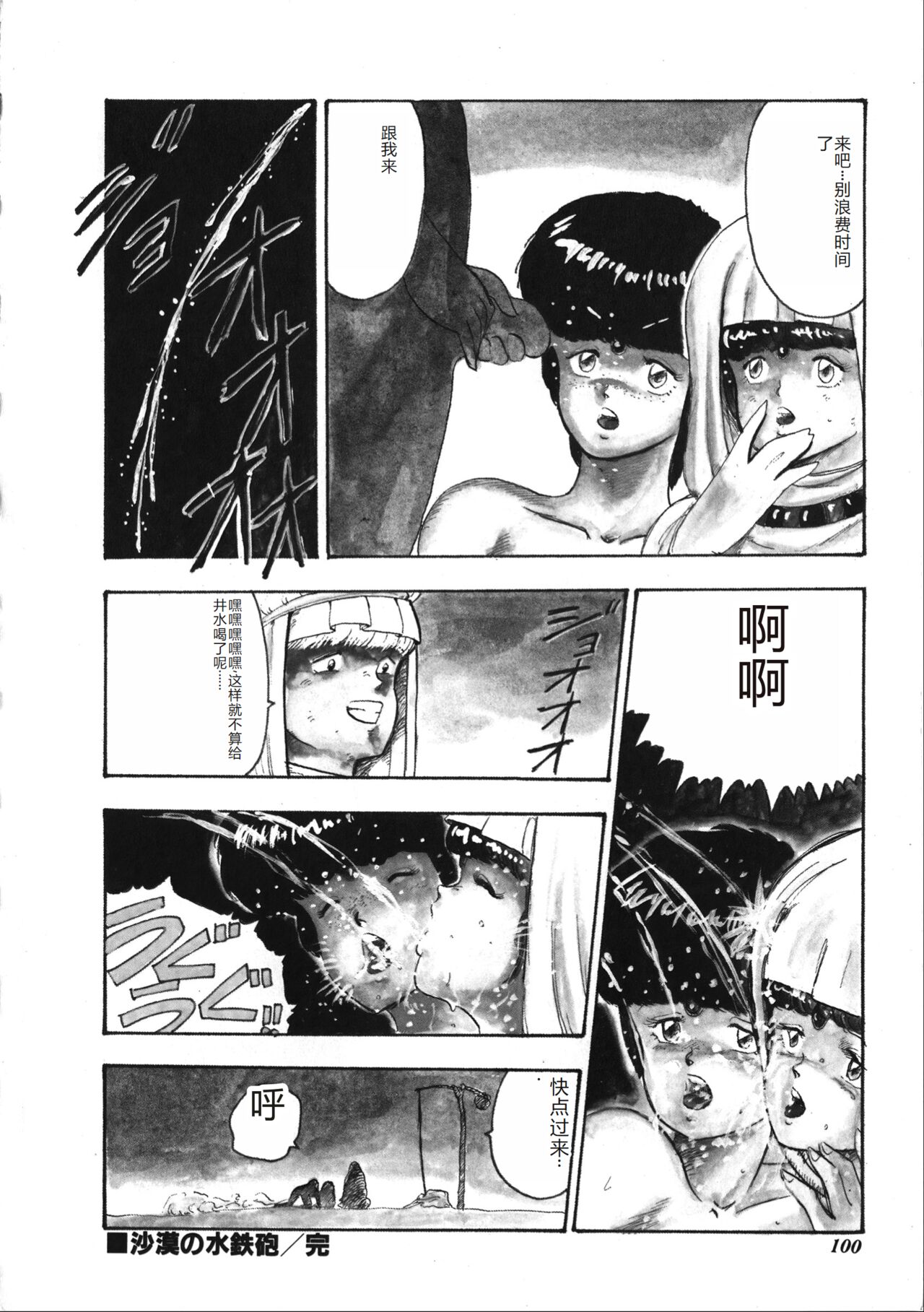 [Minor Boy] Tenshi no Body Talk [Chinese] Bildnummer 100