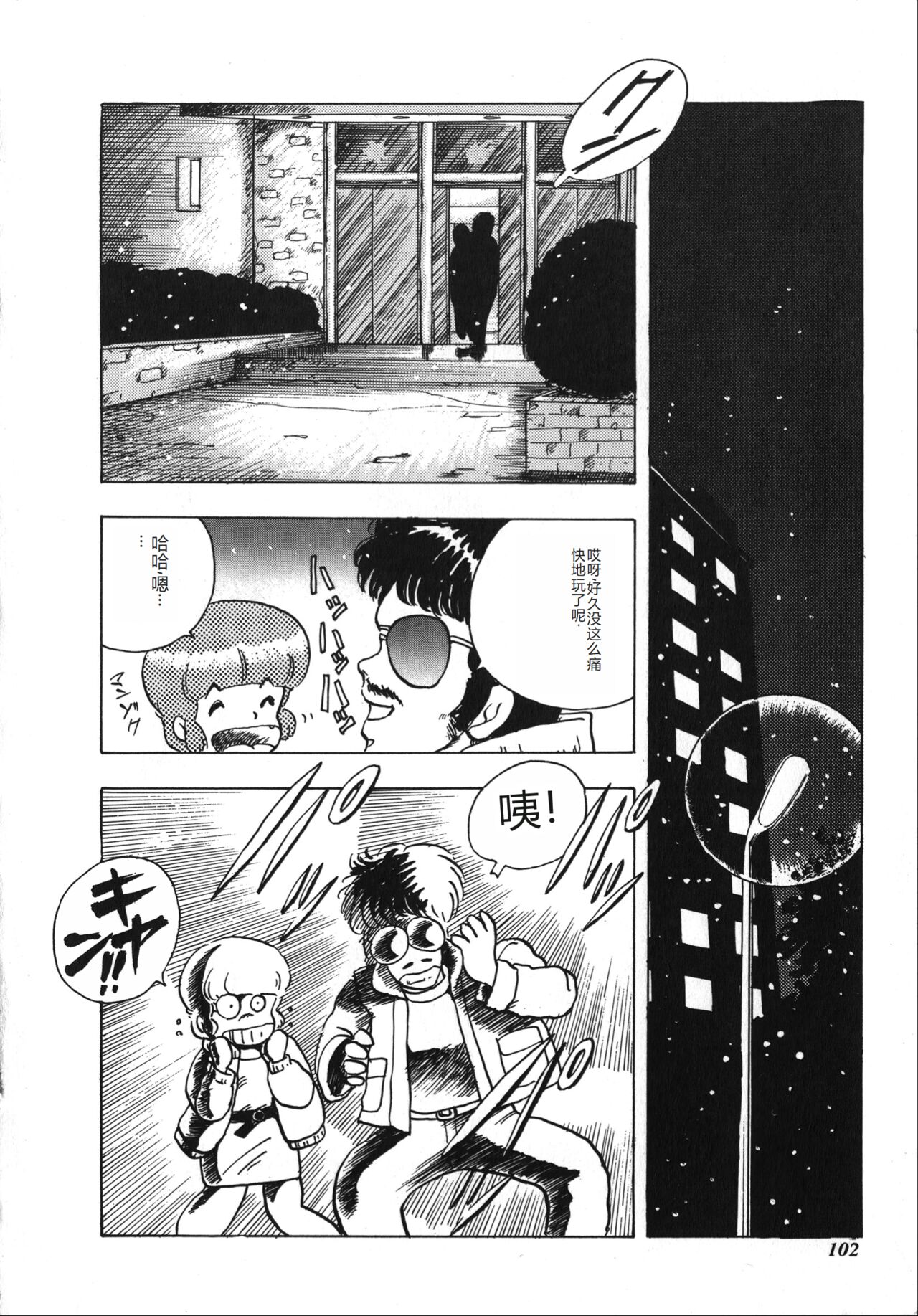 [Minor Boy] Tenshi no Body Talk [Chinese] Bildnummer 102