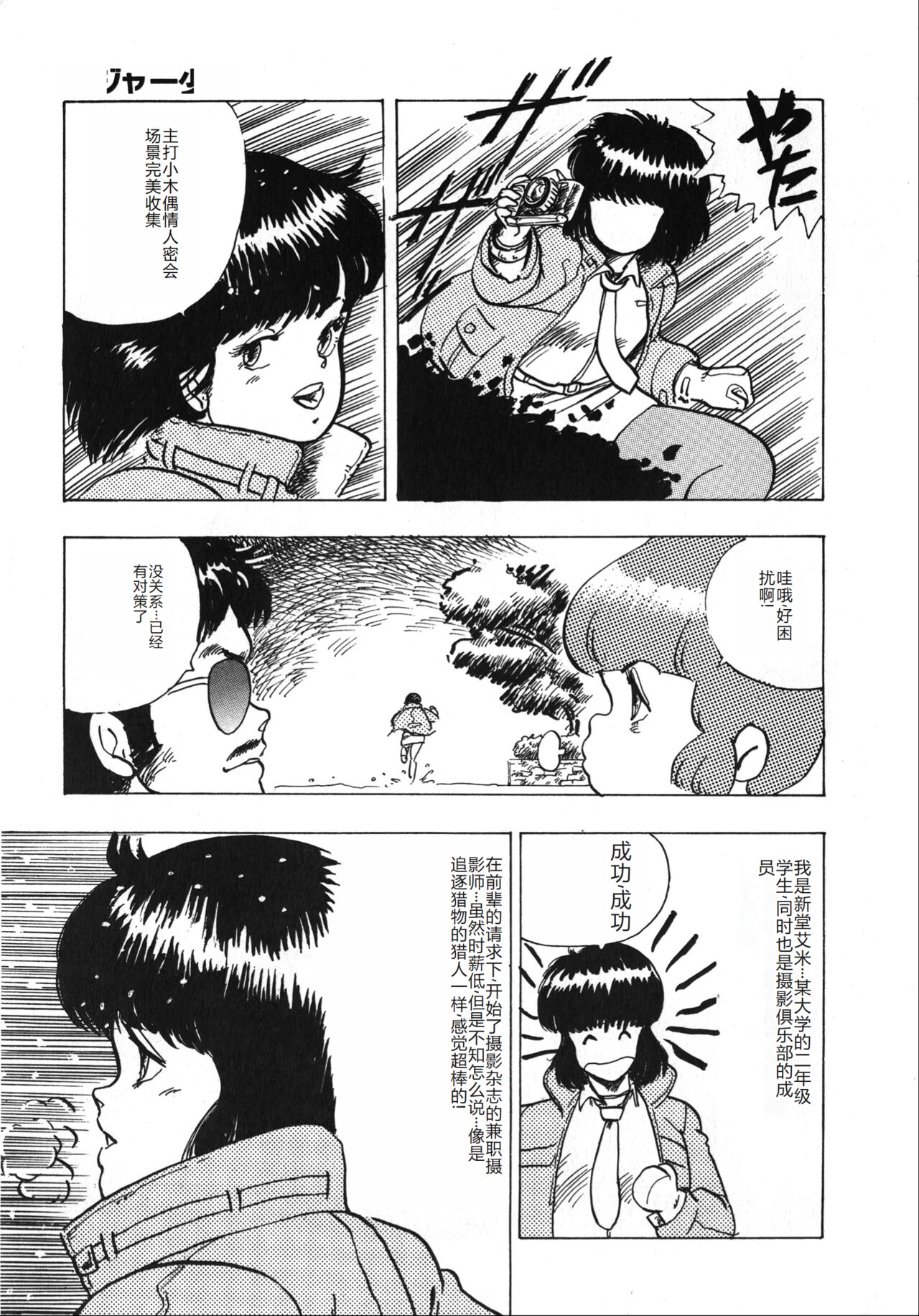 [Minor Boy] Tenshi no Body Talk [Chinese] Bildnummer 103