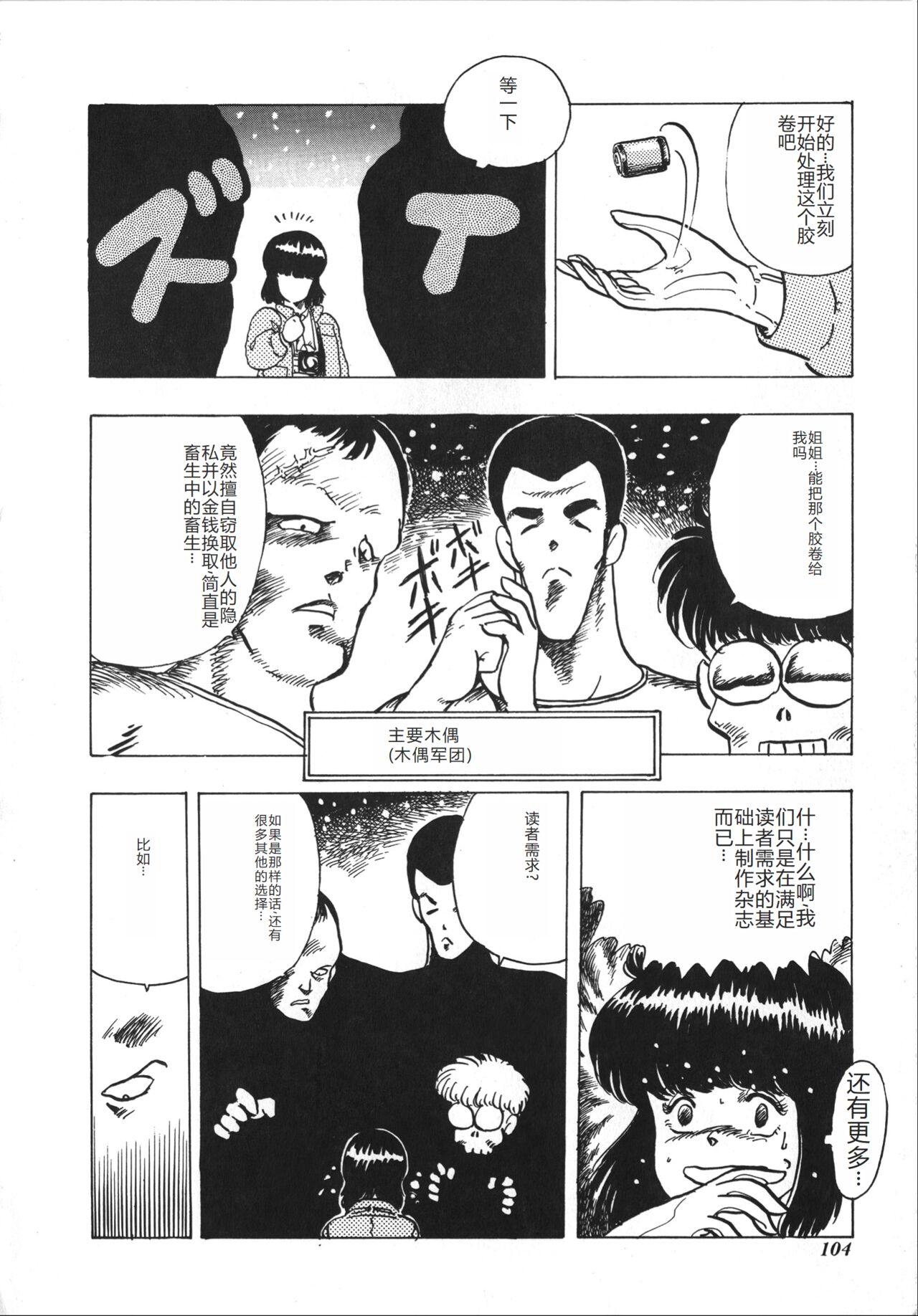 [Minor Boy] Tenshi no Body Talk [Chinese] Bildnummer 104