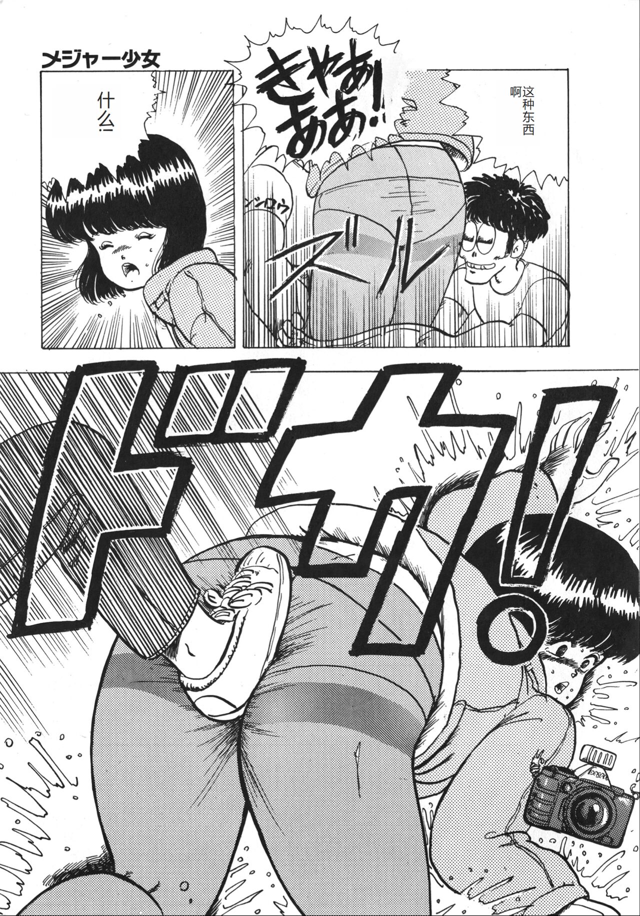 [Minor Boy] Tenshi no Body Talk [Chinese] Bildnummer 105