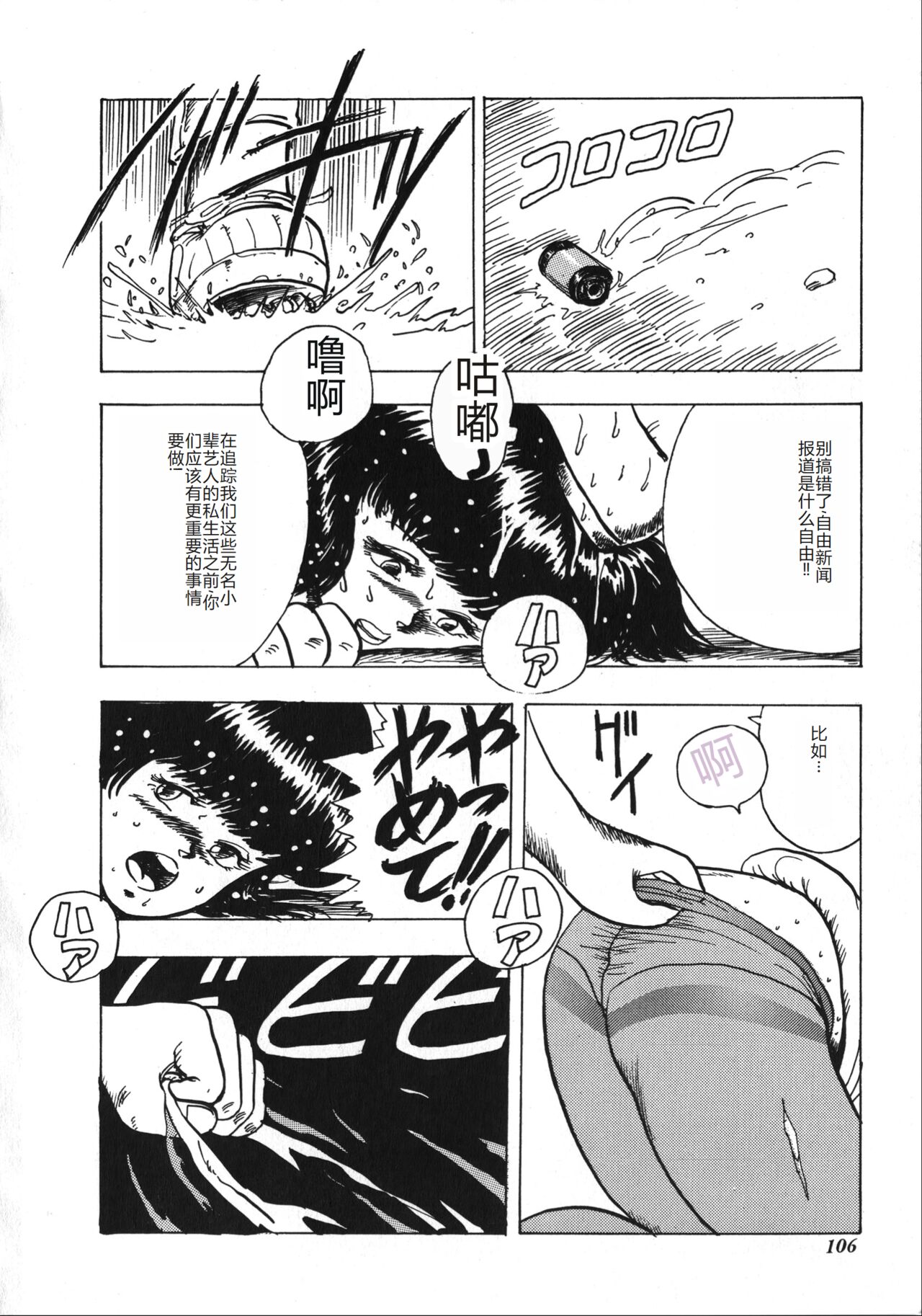 [Minor Boy] Tenshi no Body Talk [Chinese] Bildnummer 106