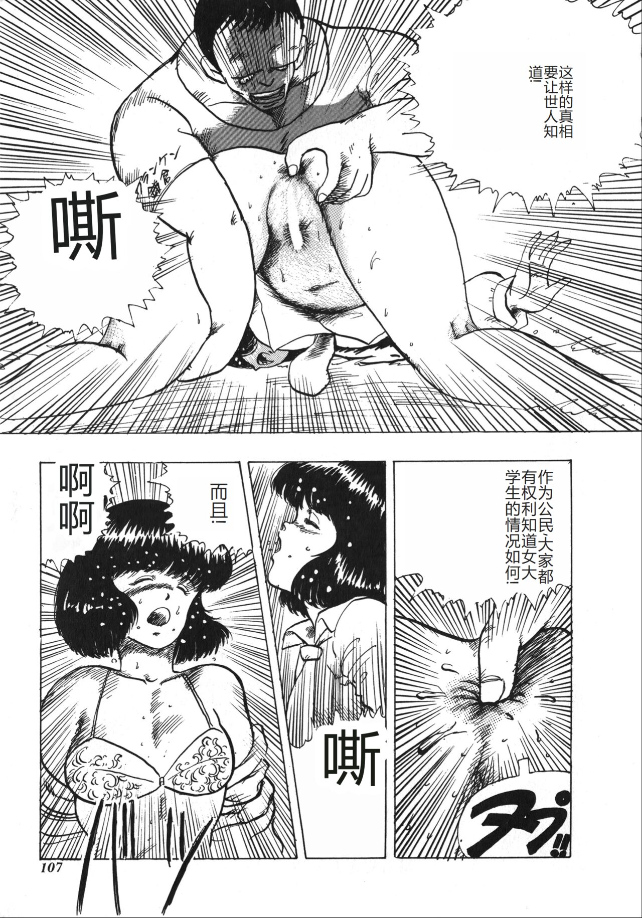 [Minor Boy] Tenshi no Body Talk [Chinese] Bildnummer 107