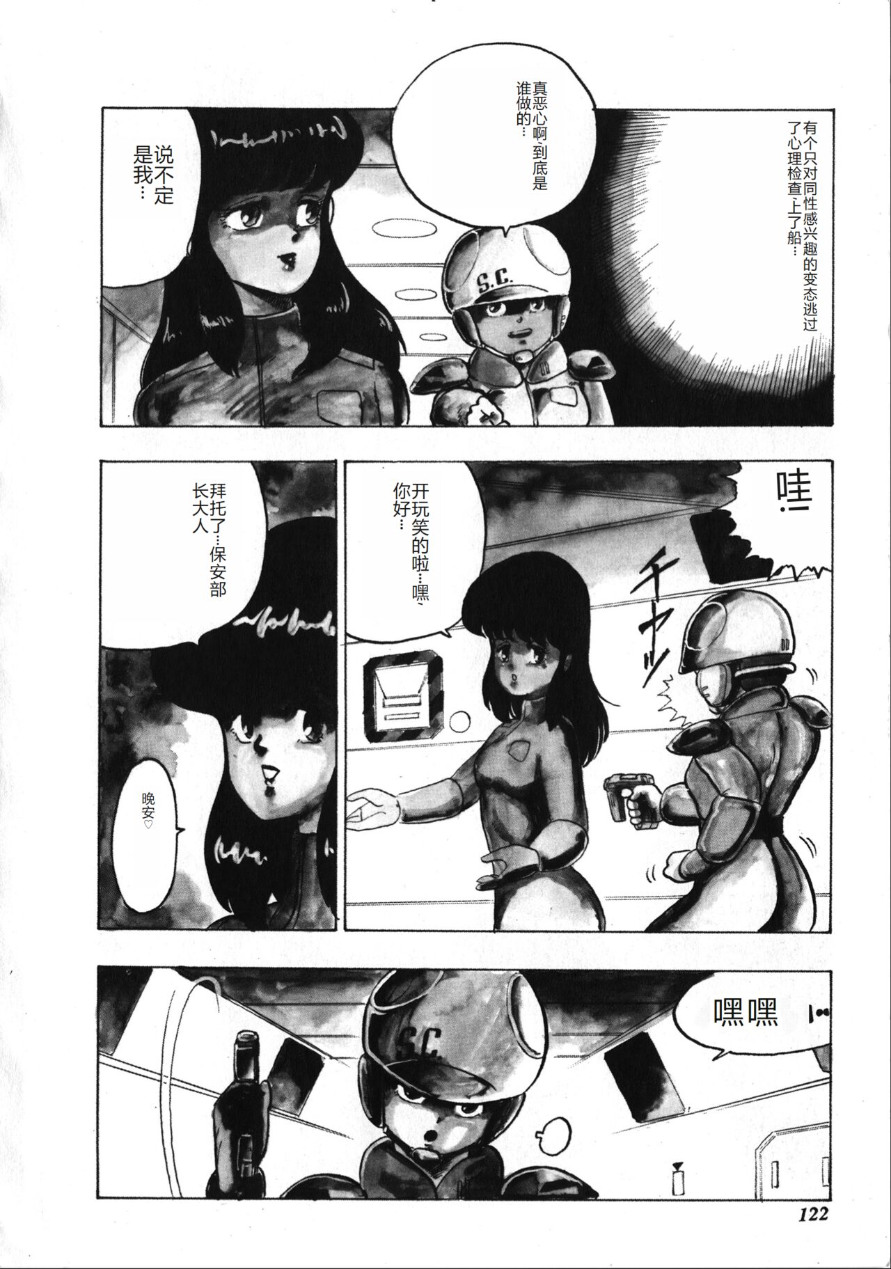 [Minor Boy] Tenshi no Body Talk [Chinese] Bildnummer 122