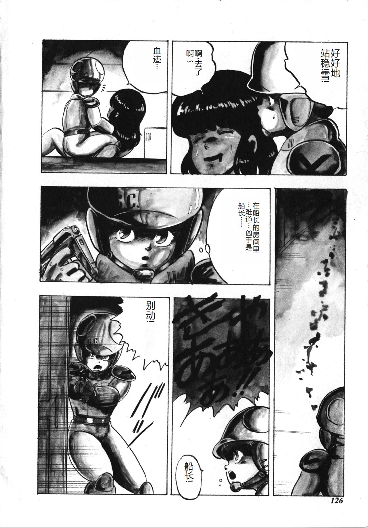 [Minor Boy] Tenshi no Body Talk [Chinese] Bildnummer 126