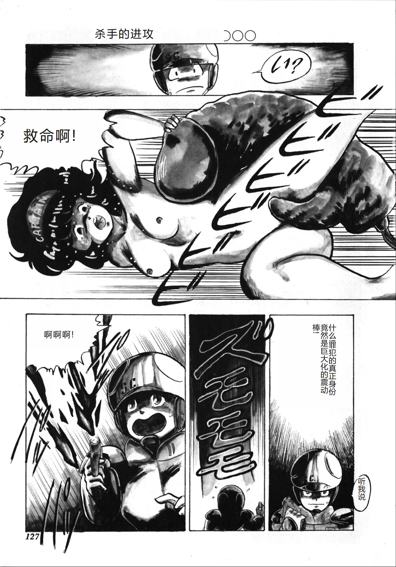 [Minor Boy] Tenshi no Body Talk [Chinese] Bildnummer 127