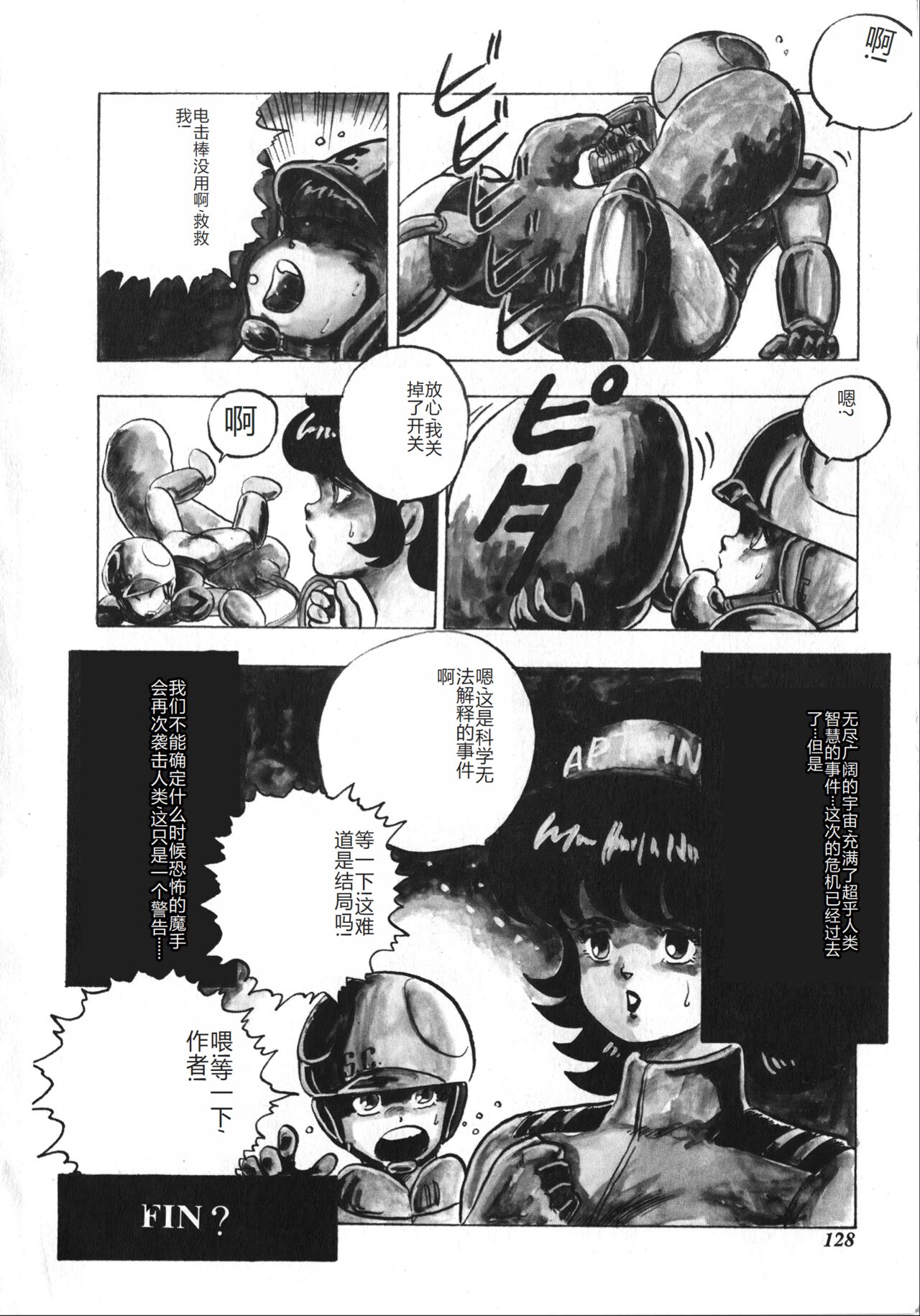 [Minor Boy] Tenshi no Body Talk [Chinese] Bildnummer 128