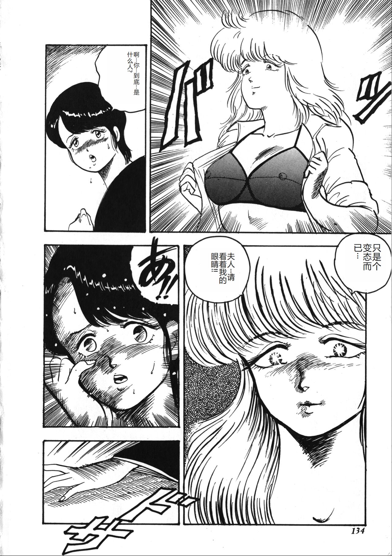 [Minor Boy] Tenshi no Body Talk [Chinese] Bildnummer 134