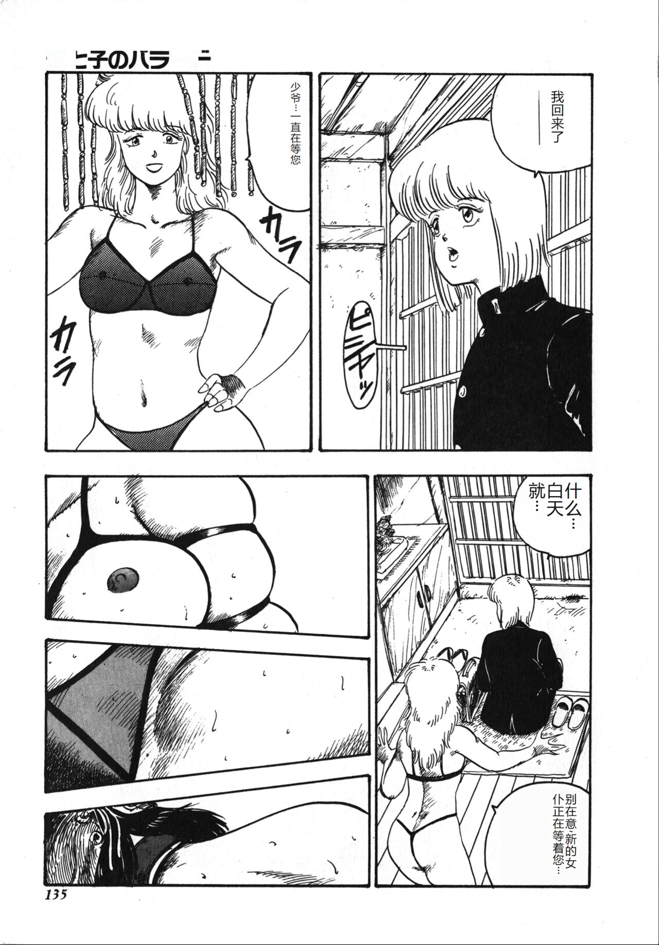 [Minor Boy] Tenshi no Body Talk [Chinese] Bildnummer 135