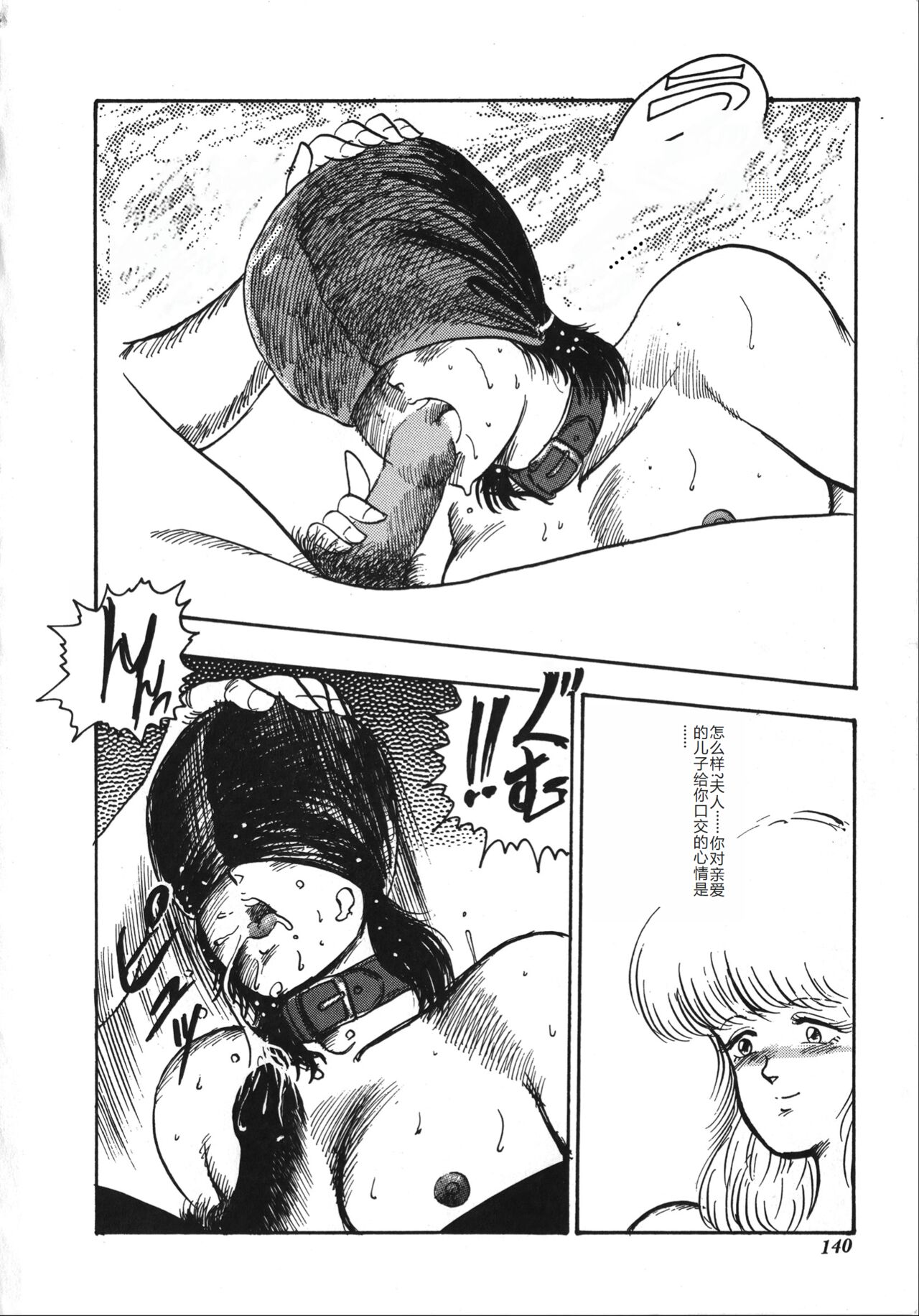 [Minor Boy] Tenshi no Body Talk [Chinese] Bildnummer 140