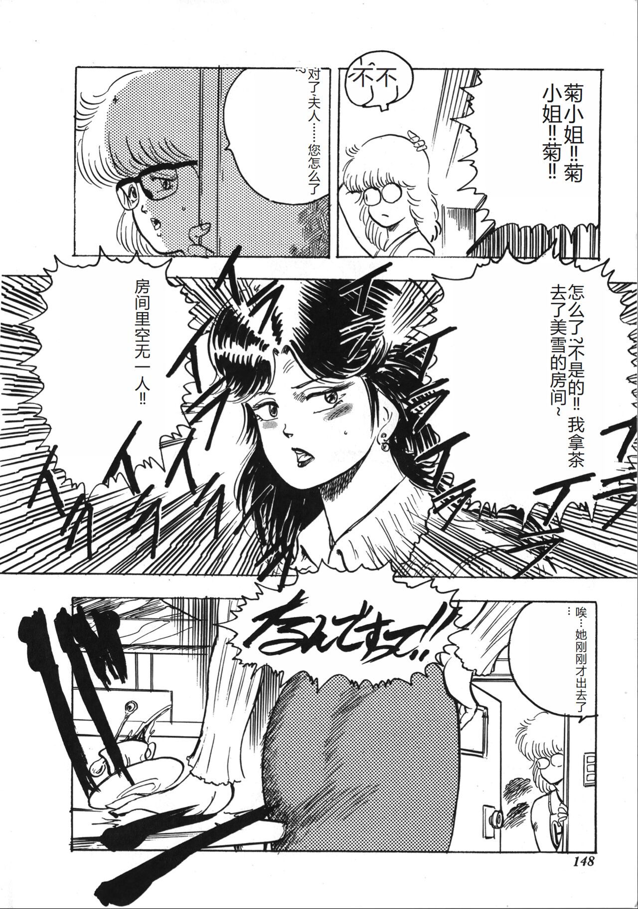 [Minor Boy] Tenshi no Body Talk [Chinese] Bildnummer 148