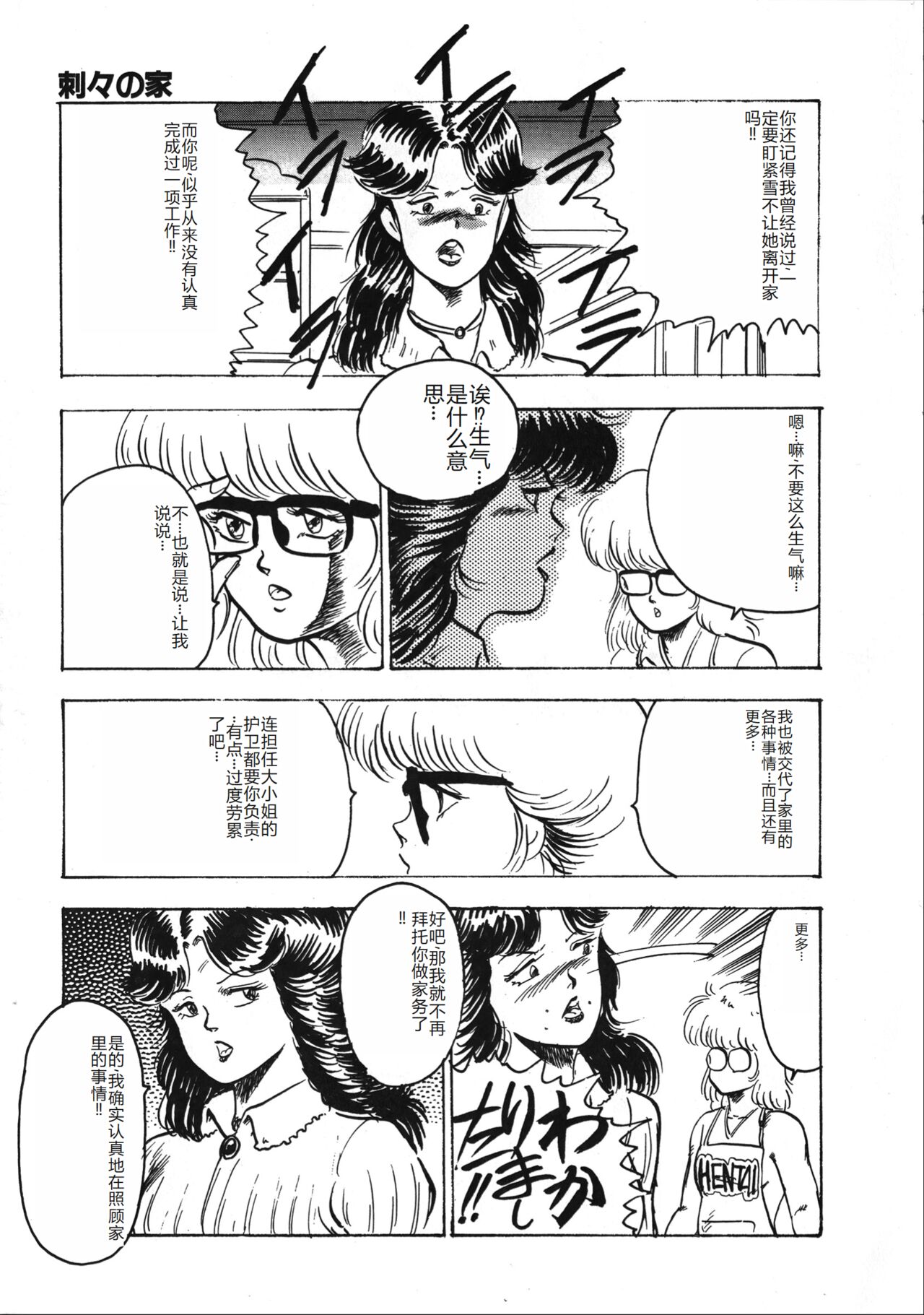 [Minor Boy] Tenshi no Body Talk [Chinese] Bildnummer 149