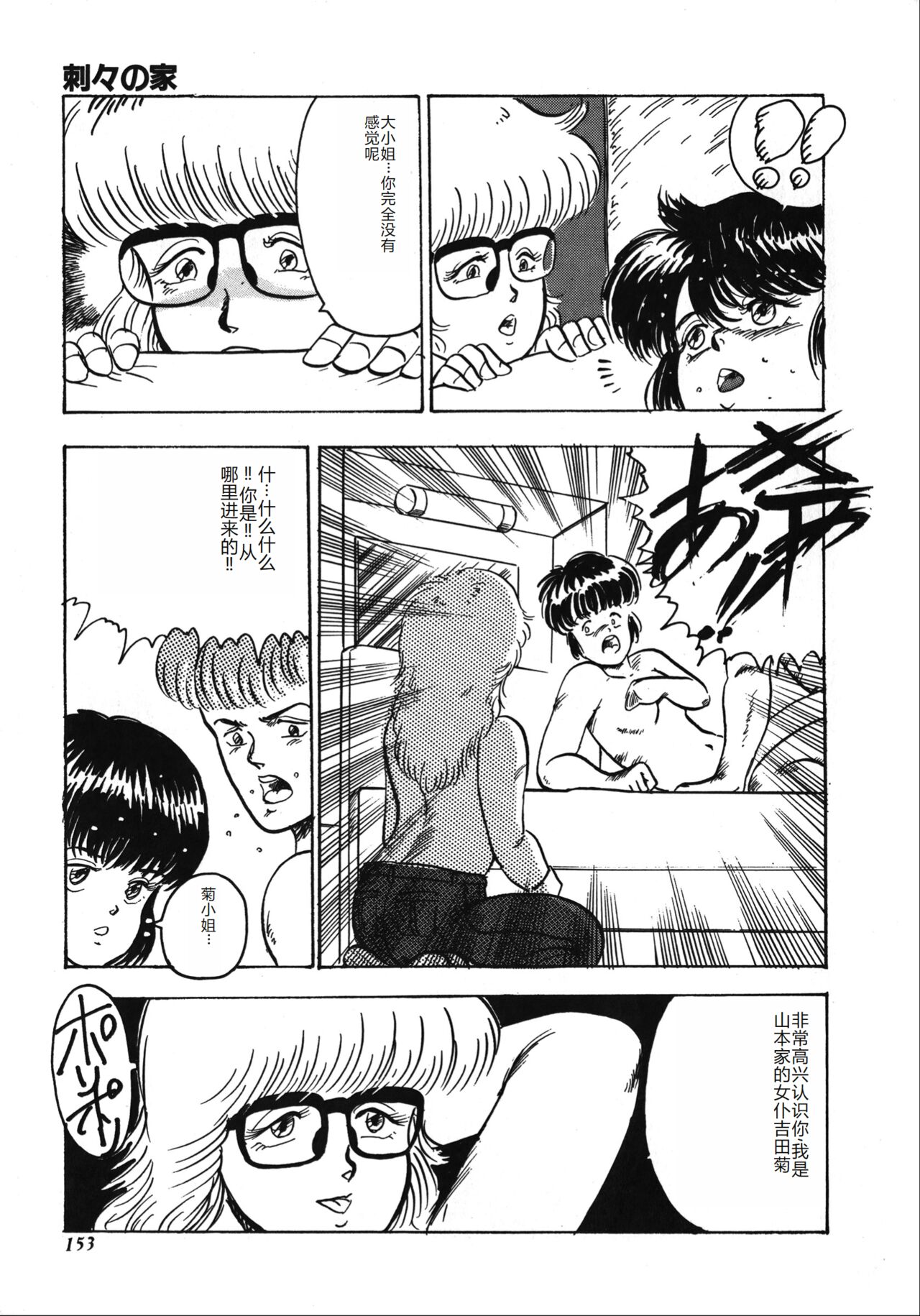 [Minor Boy] Tenshi no Body Talk [Chinese] Bildnummer 153