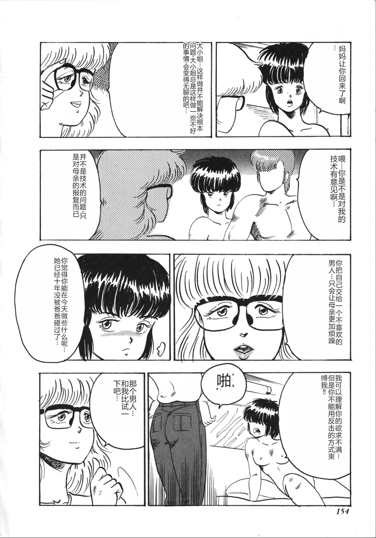 [Minor Boy] Tenshi no Body Talk [Chinese] Bildnummer 154