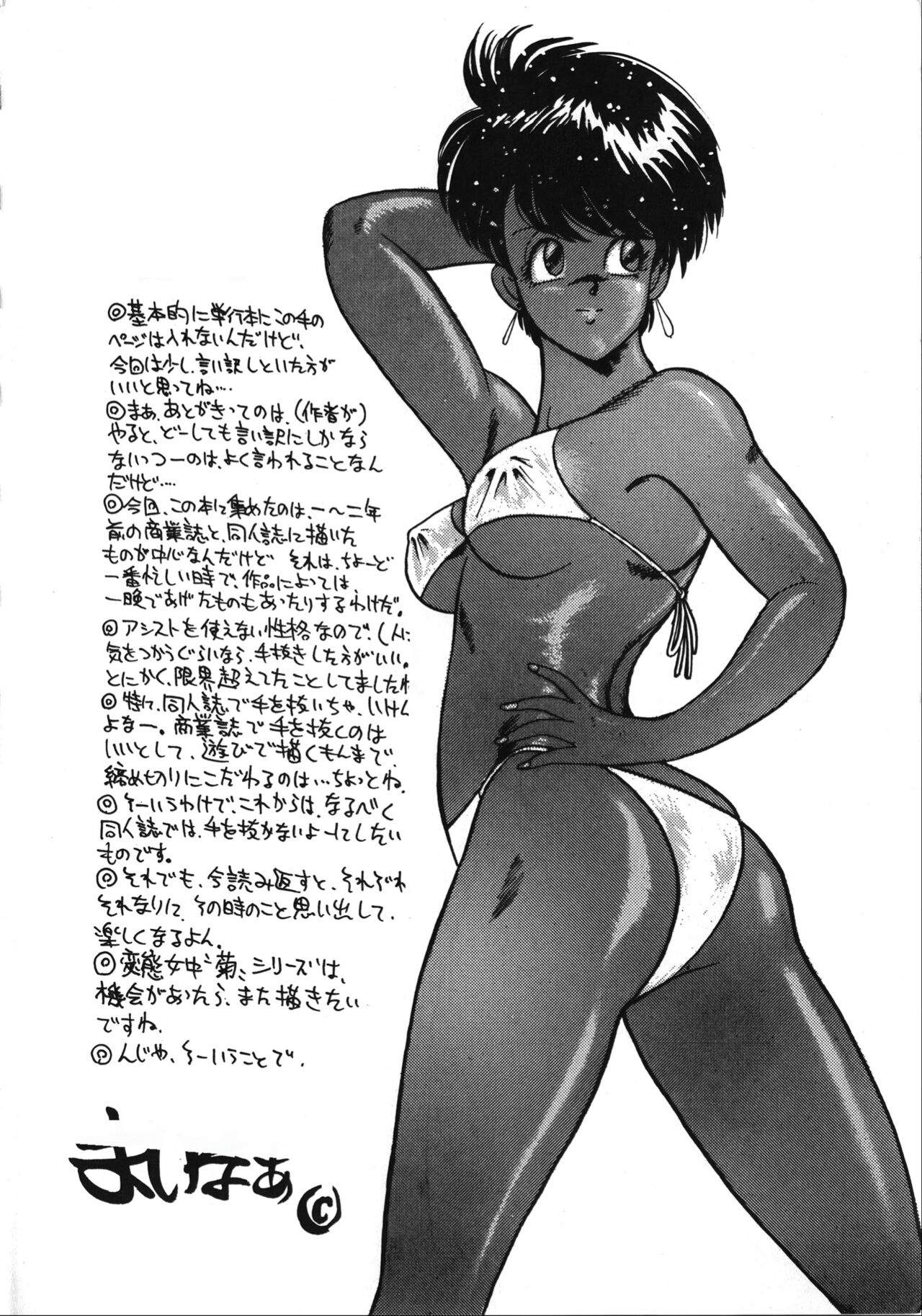 [Minor Boy] Tenshi no Body Talk [Chinese] Bildnummer 164