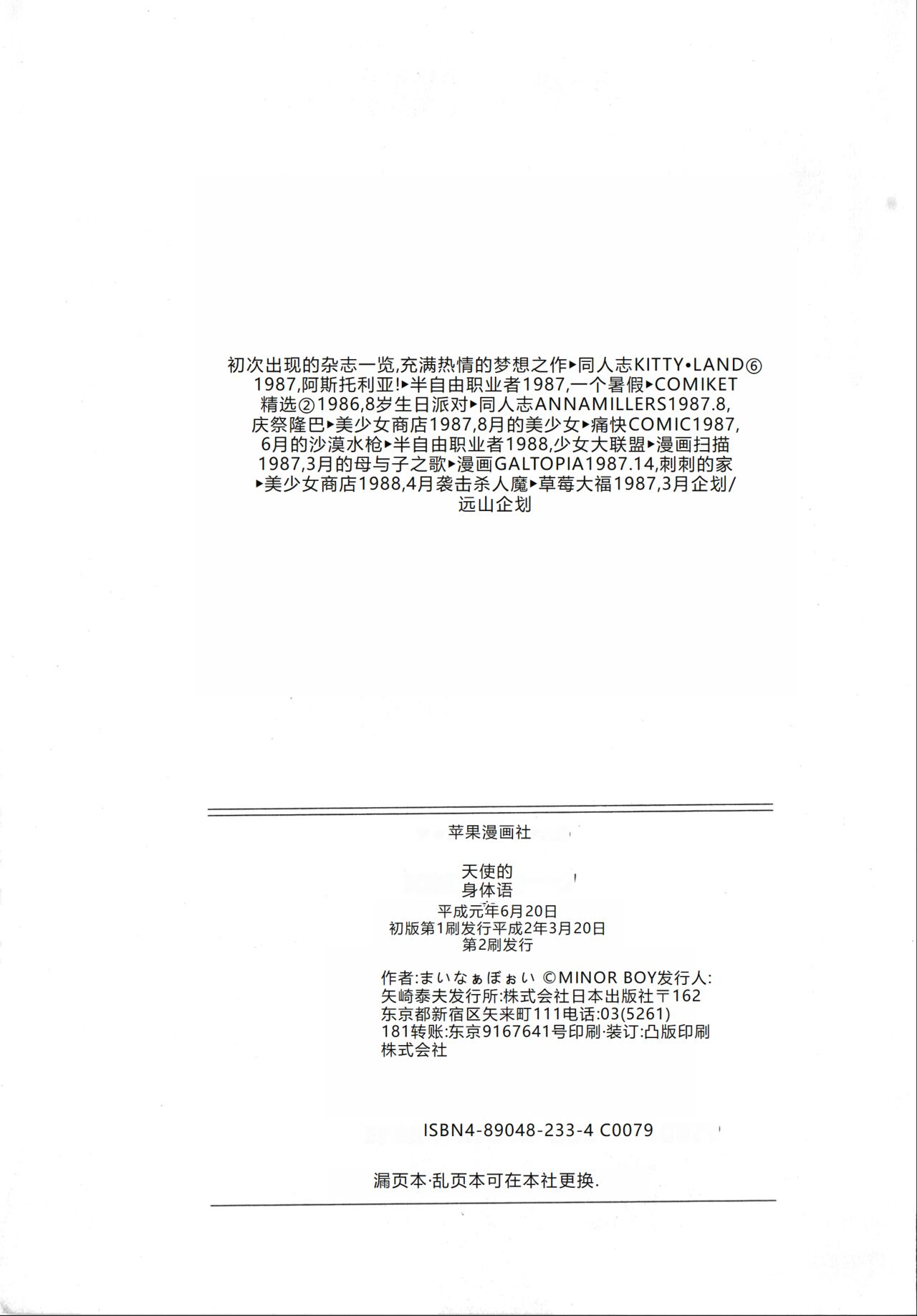 [Minor Boy] Tenshi no Body Talk [Chinese] Bildnummer 165