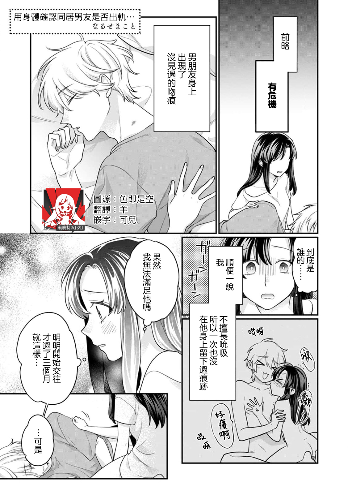 [Naruse Makoto] dosei kareshi no uwaki o Karada de tashikamete… | 用身体确认同居男友是否出轨… (Warui otoko ni daka retara… kairaku no wana kara nogare rarenai 7) [Chinese] [莉赛特汉化组] 画像番号 1