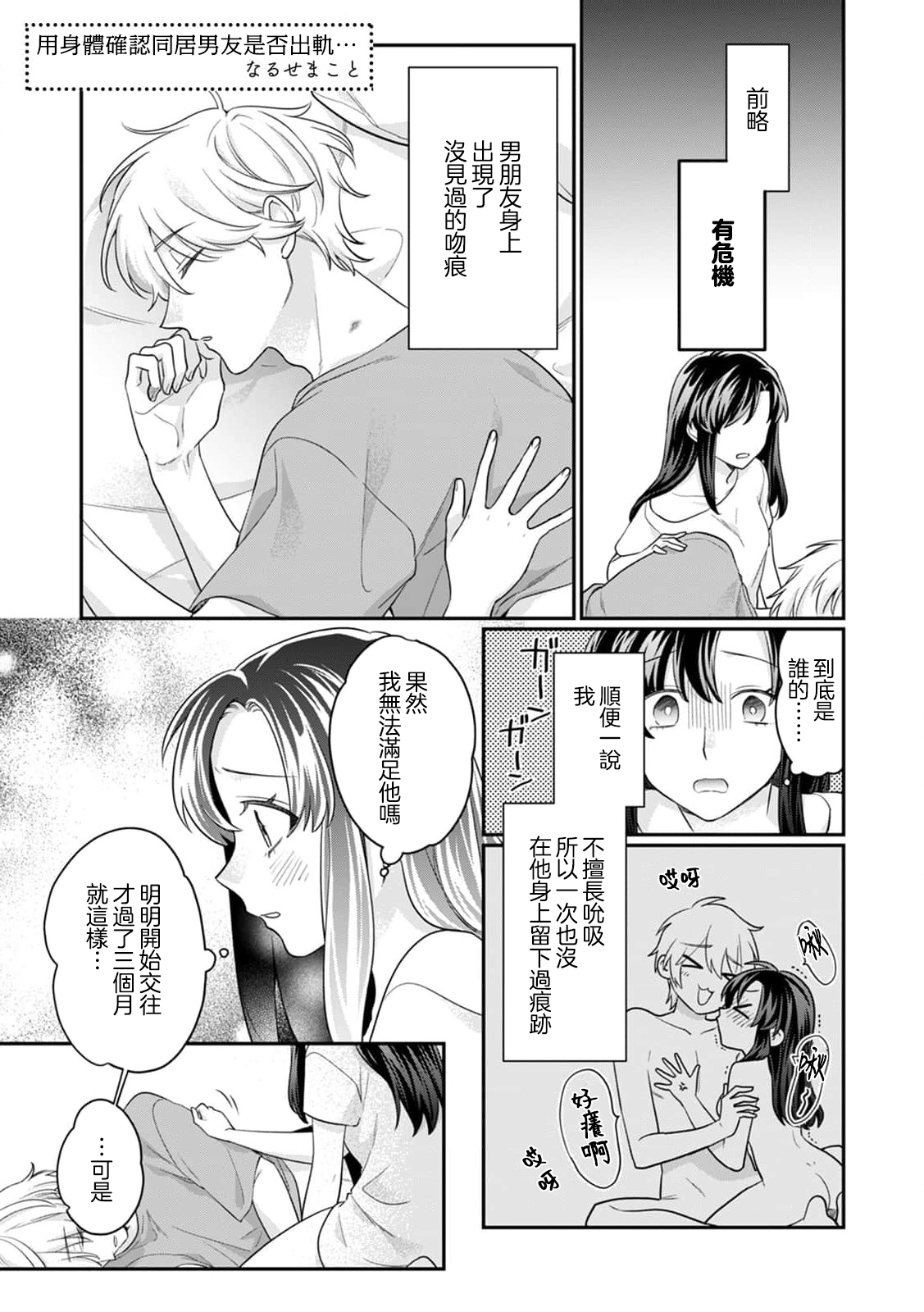 [Naruse Makoto] dosei kareshi no uwaki o Karada de tashikamete… | 用身体确认同居男友是否出轨… (Warui otoko ni daka retara… kairaku no wana kara nogare rarenai 7) [Chinese] [莉赛特汉化组] 画像番号 2