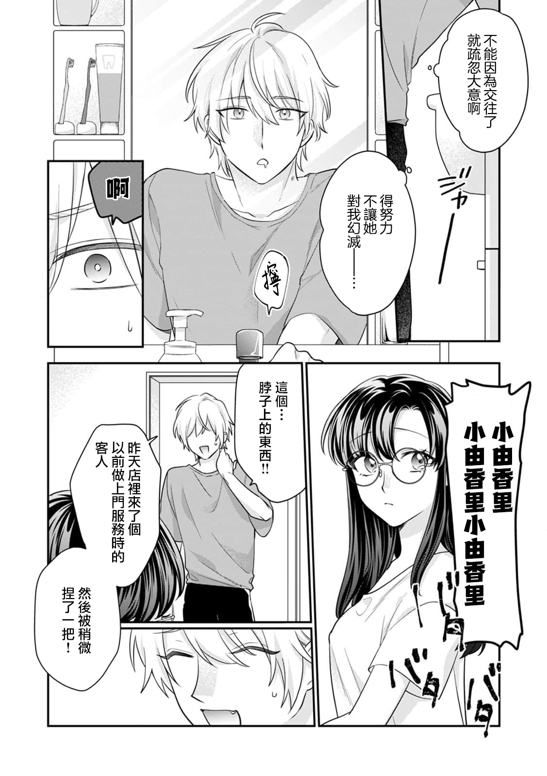 [Naruse Makoto] dosei kareshi no uwaki o Karada de tashikamete… | 用身体确认同居男友是否出轨… (Warui otoko ni daka retara… kairaku no wana kara nogare rarenai 7) [Chinese] [莉赛特汉化组] 画像番号 5