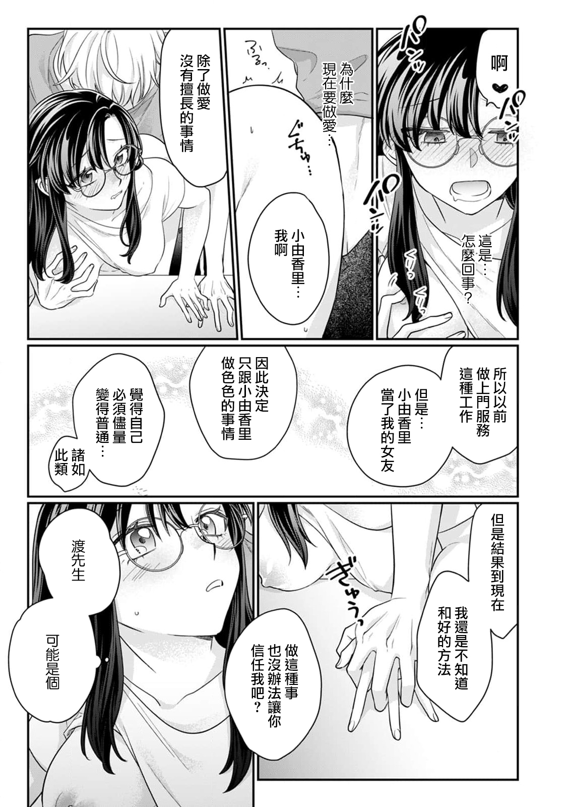 [Naruse Makoto] dosei kareshi no uwaki o Karada de tashikamete… | 用身体确认同居男友是否出轨… (Warui otoko ni daka retara… kairaku no wana kara nogare rarenai 7) [Chinese] [莉赛特汉化组] 画像番号 8