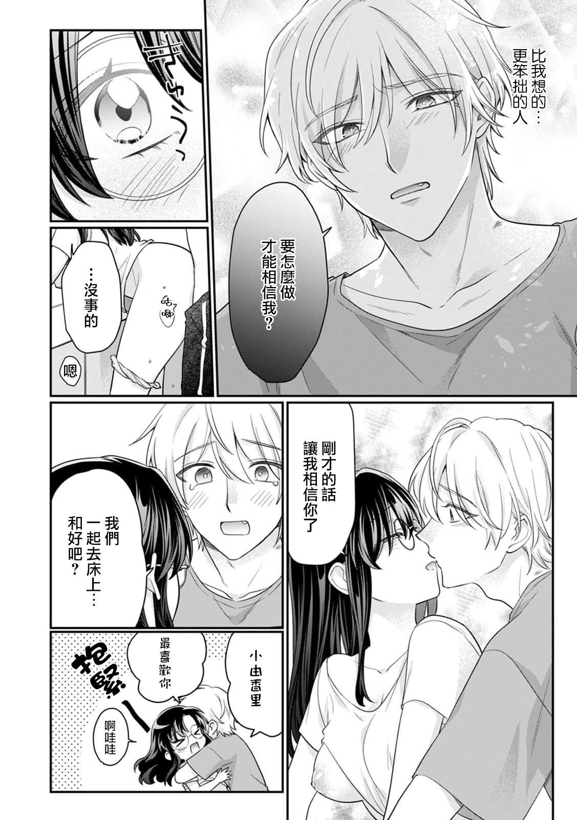 [Naruse Makoto] dosei kareshi no uwaki o Karada de tashikamete… | 用身体确认同居男友是否出轨… (Warui otoko ni daka retara… kairaku no wana kara nogare rarenai 7) [Chinese] [莉赛特汉化组] 画像番号 9