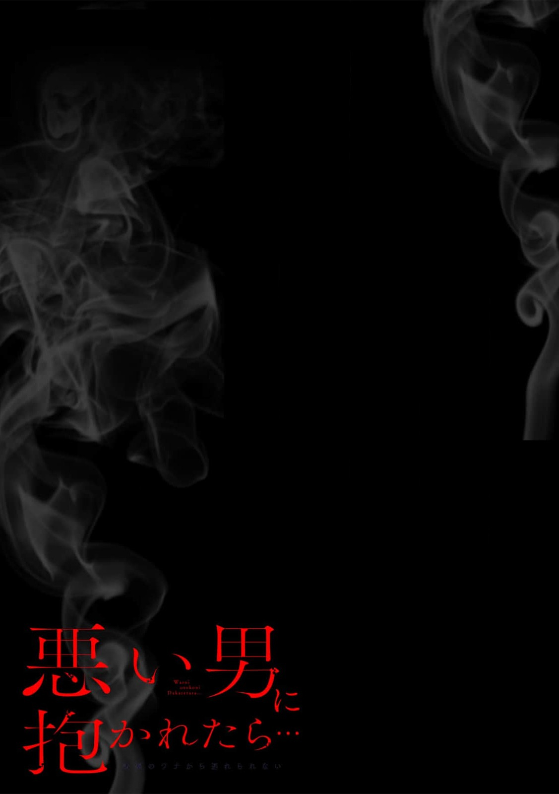 [Naruse Makoto] dosei kareshi no uwaki o Karada de tashikamete… | 用身体确认同居男友是否出轨… (Warui otoko ni daka retara… kairaku no wana kara nogare rarenai 7) [Chinese] [莉赛特汉化组] 画像番号 10