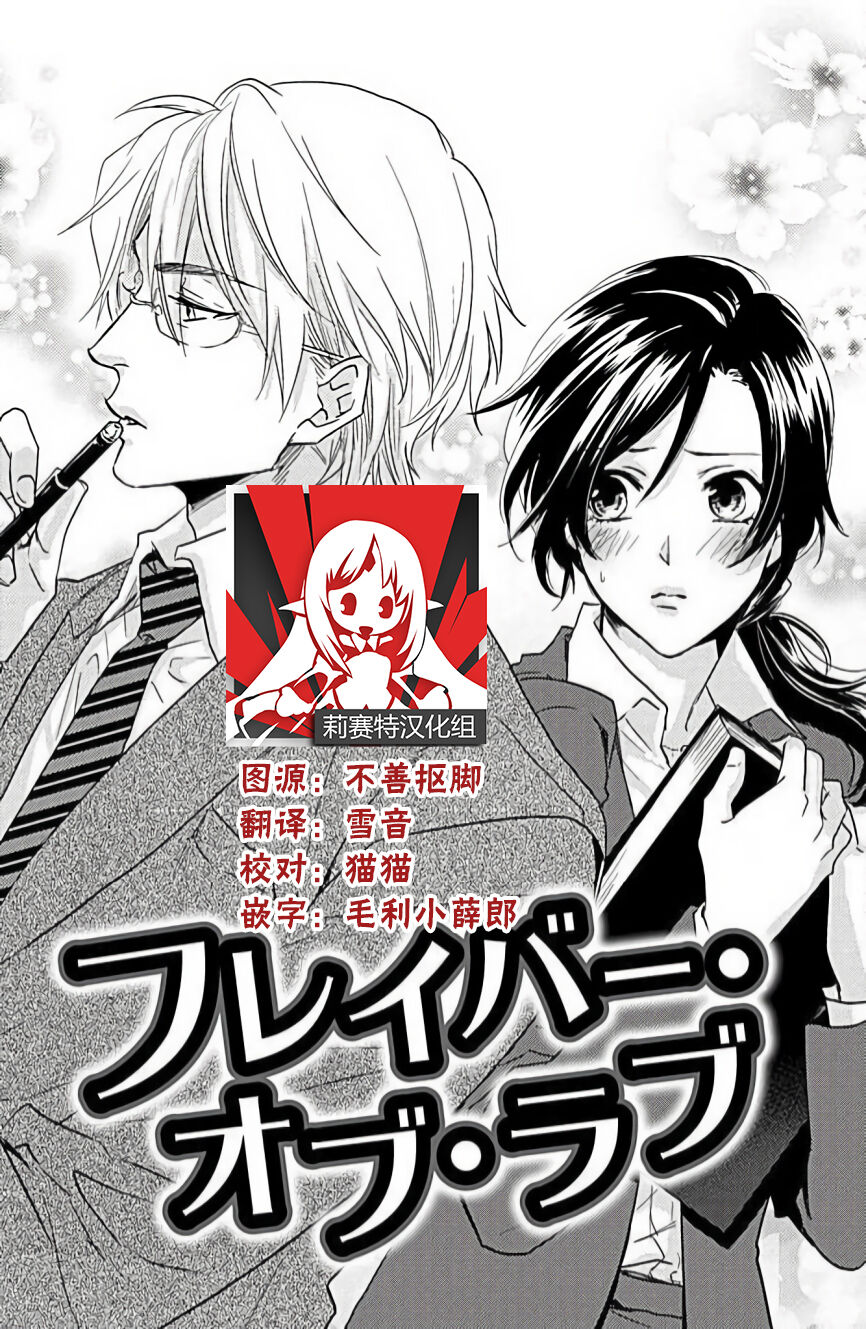 [Aiba Kyoko] Flavor·of·Love | 恋爱的滋味 [Chinese] [莉赛特汉化组] 画像番号 1