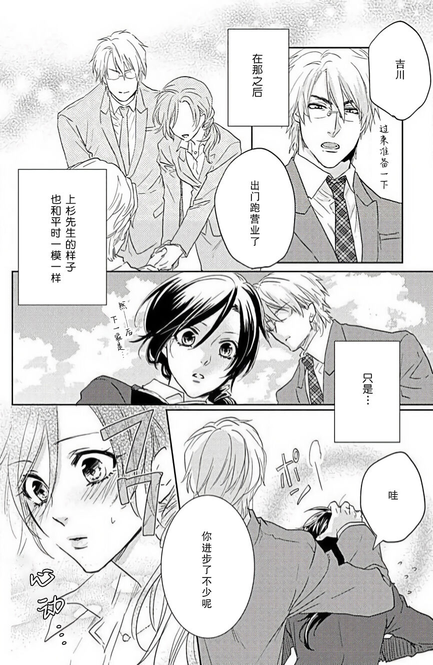 [Aiba Kyoko] Flavor·of·Love | 恋爱的滋味 [Chinese] [莉赛特汉化组] 画像番号 12