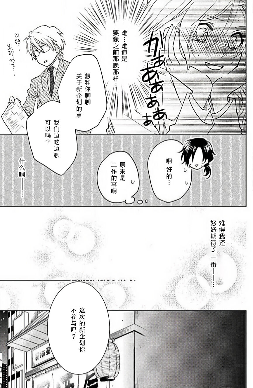 [Aiba Kyoko] Flavor·of·Love | 恋爱的滋味 [Chinese] [莉赛特汉化组] 画像番号 15