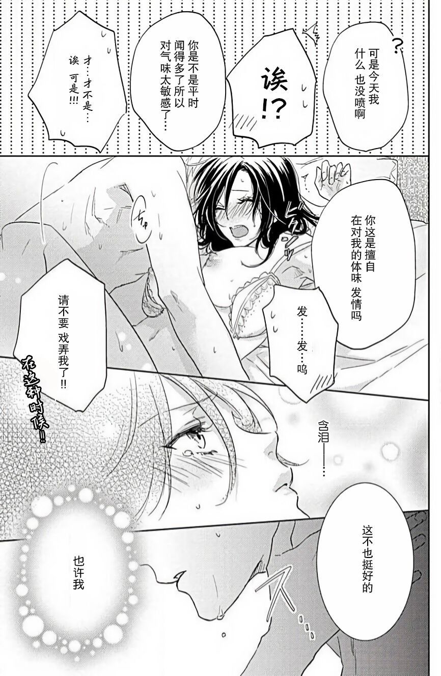 [Aiba Kyoko] Flavor·of·Love | 恋爱的滋味 [Chinese] [莉赛特汉化组] 画像番号 25