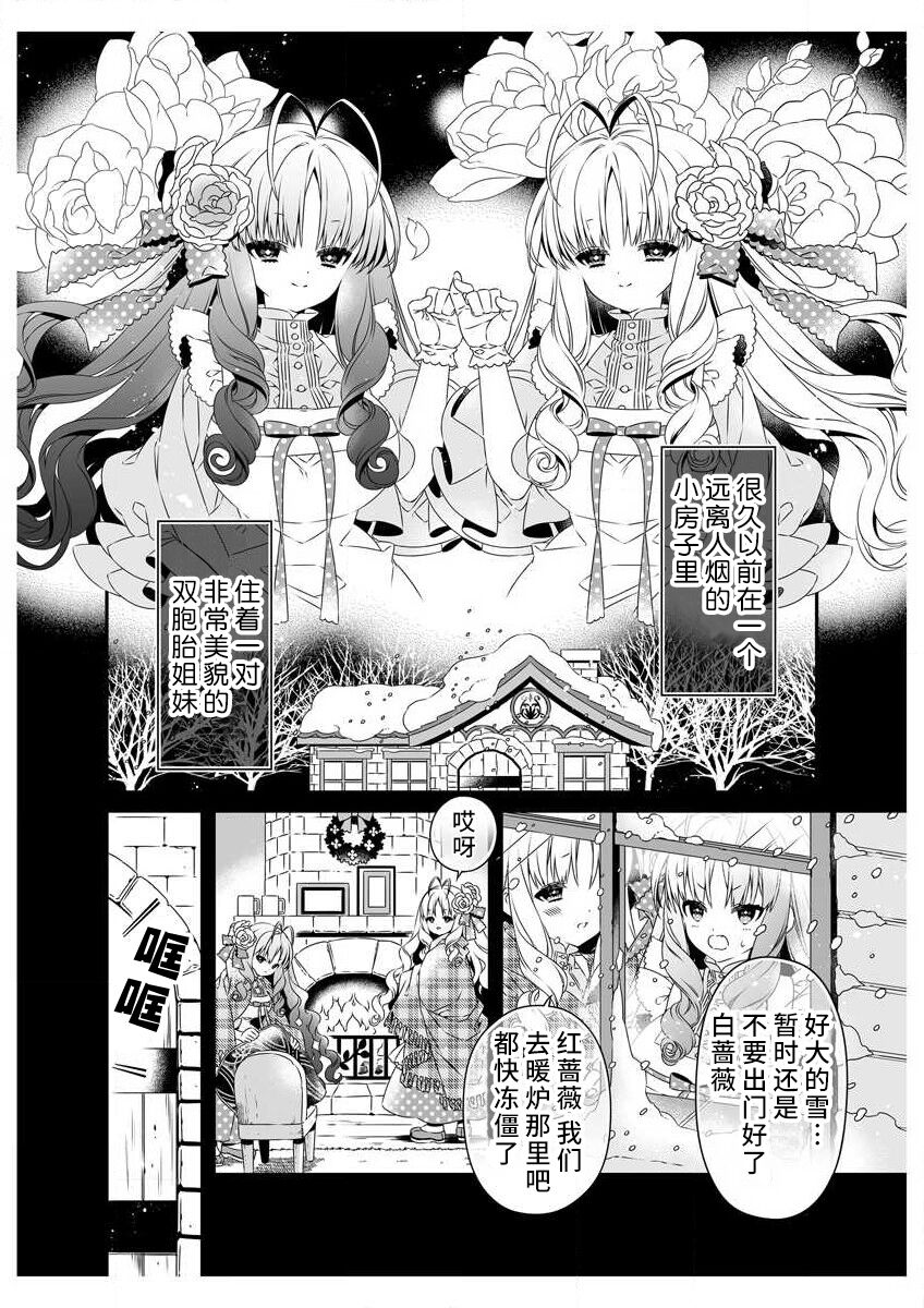 [Sumachi] shirosobi to akabara 1 shirosobi no midarana himitsu | 白蔷薇和红蔷薇 1 白蔷薇淫乱的秘密 (ero ◆ meru hen uzuku yoru no otogibanashi 2) [Chinese] [莉赛特汉化组] 画像番号 6